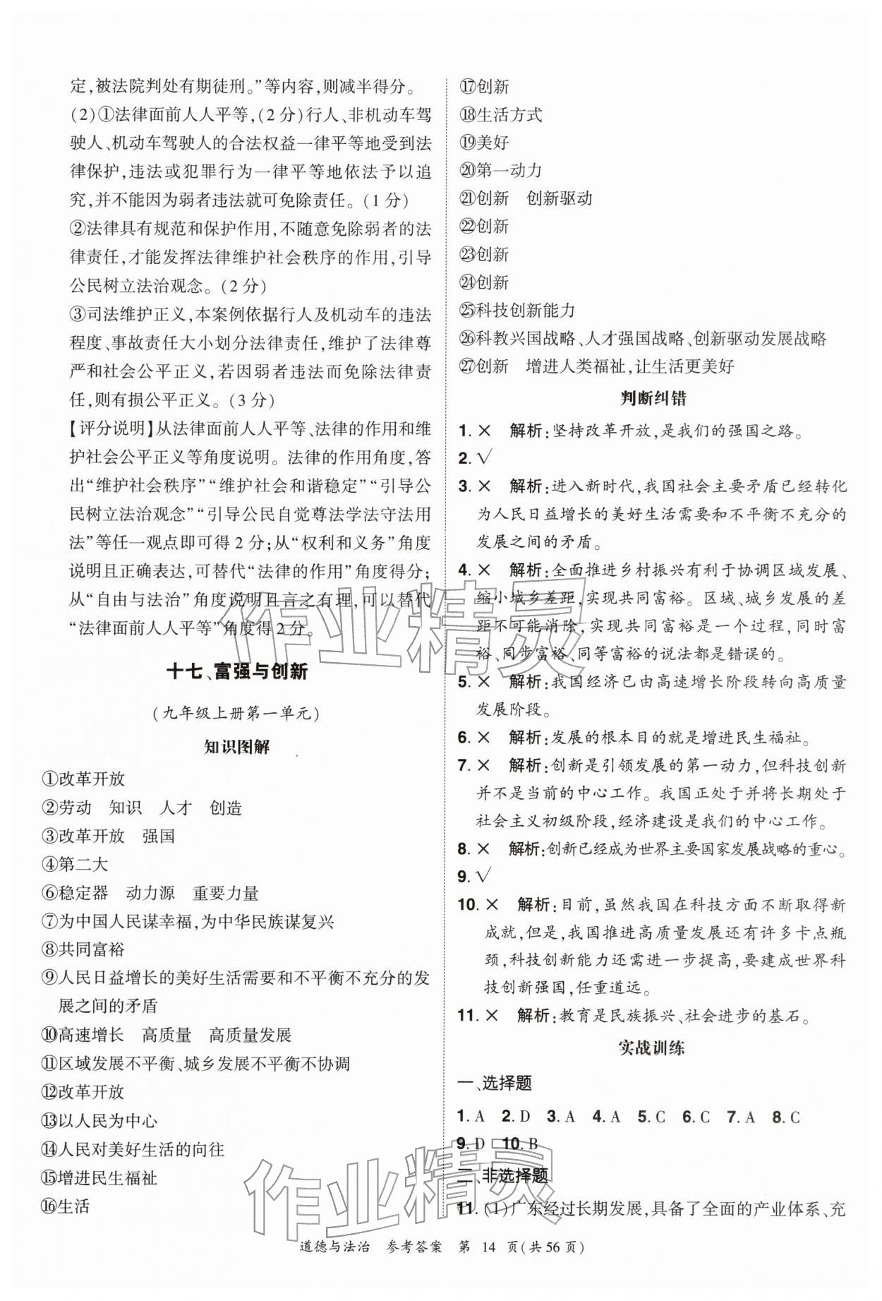 2026年中考高效复习学与教道德与法治广州专版&nbsp;第14页