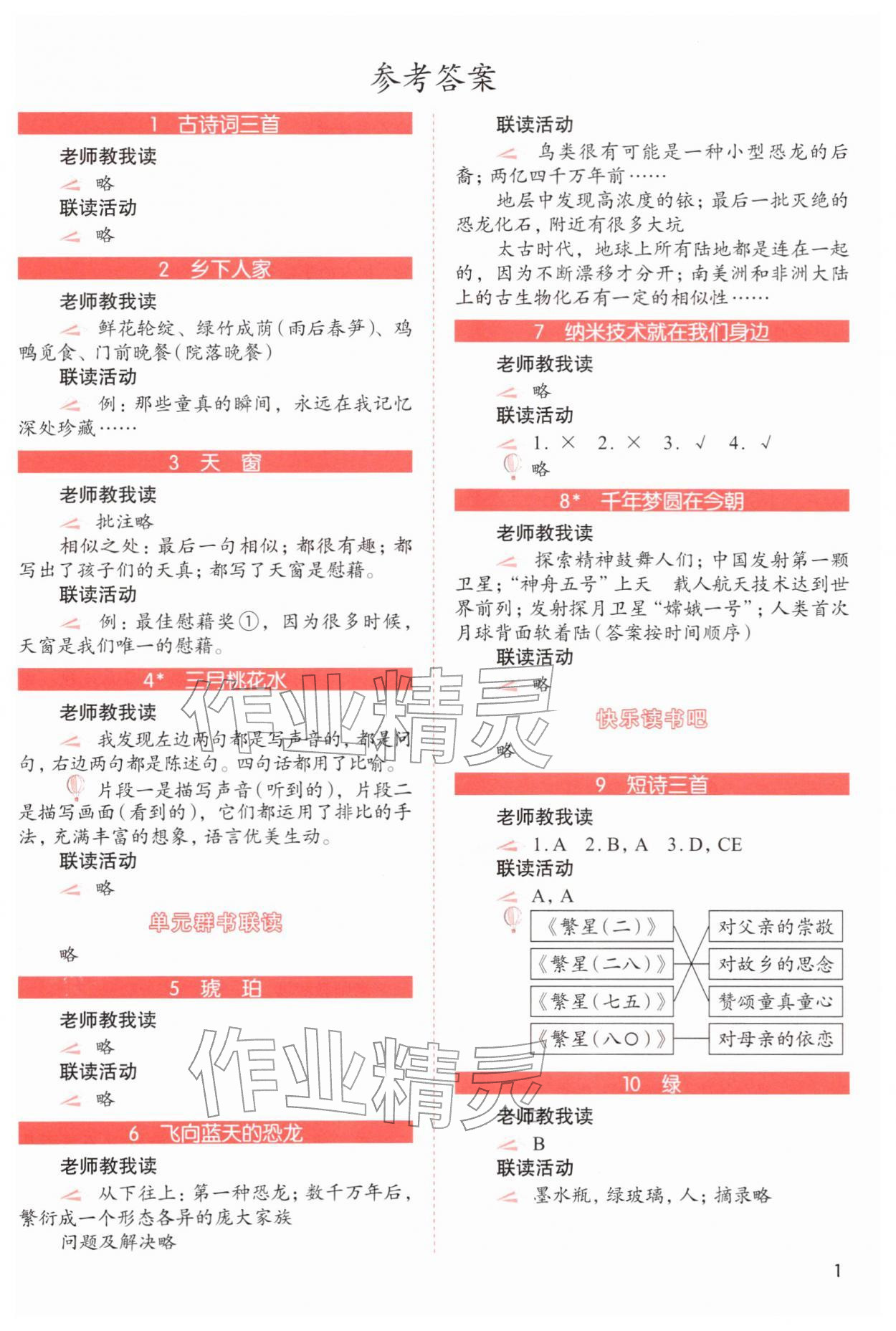 2026年1加X联读四年级语文下册人教版基础版&nbsp;第1页