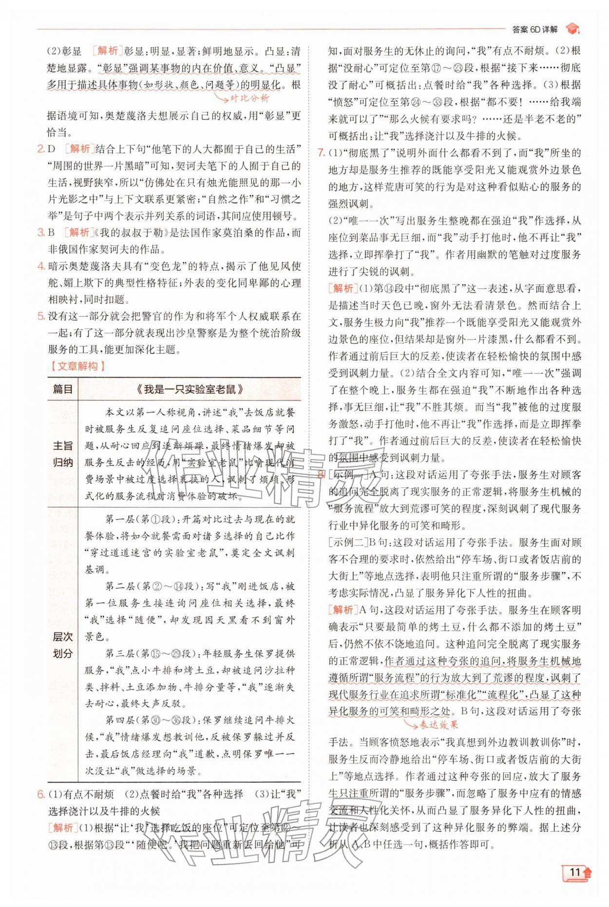 2026年实验班提优训练九年级语文下册人教版&nbsp;第11页