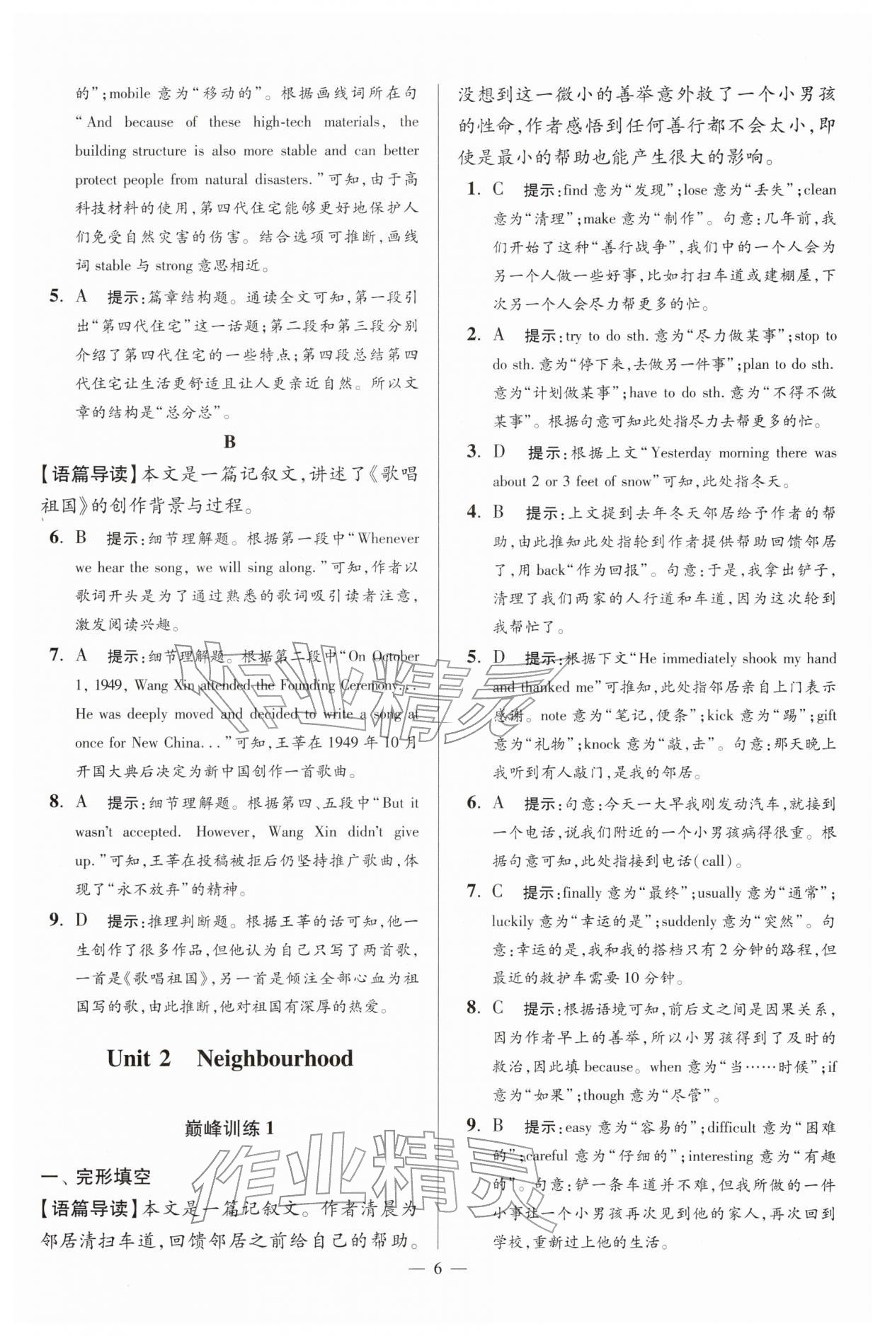 2026年小题狂做七年级英语下册译林版巅峰版&nbsp;第6页