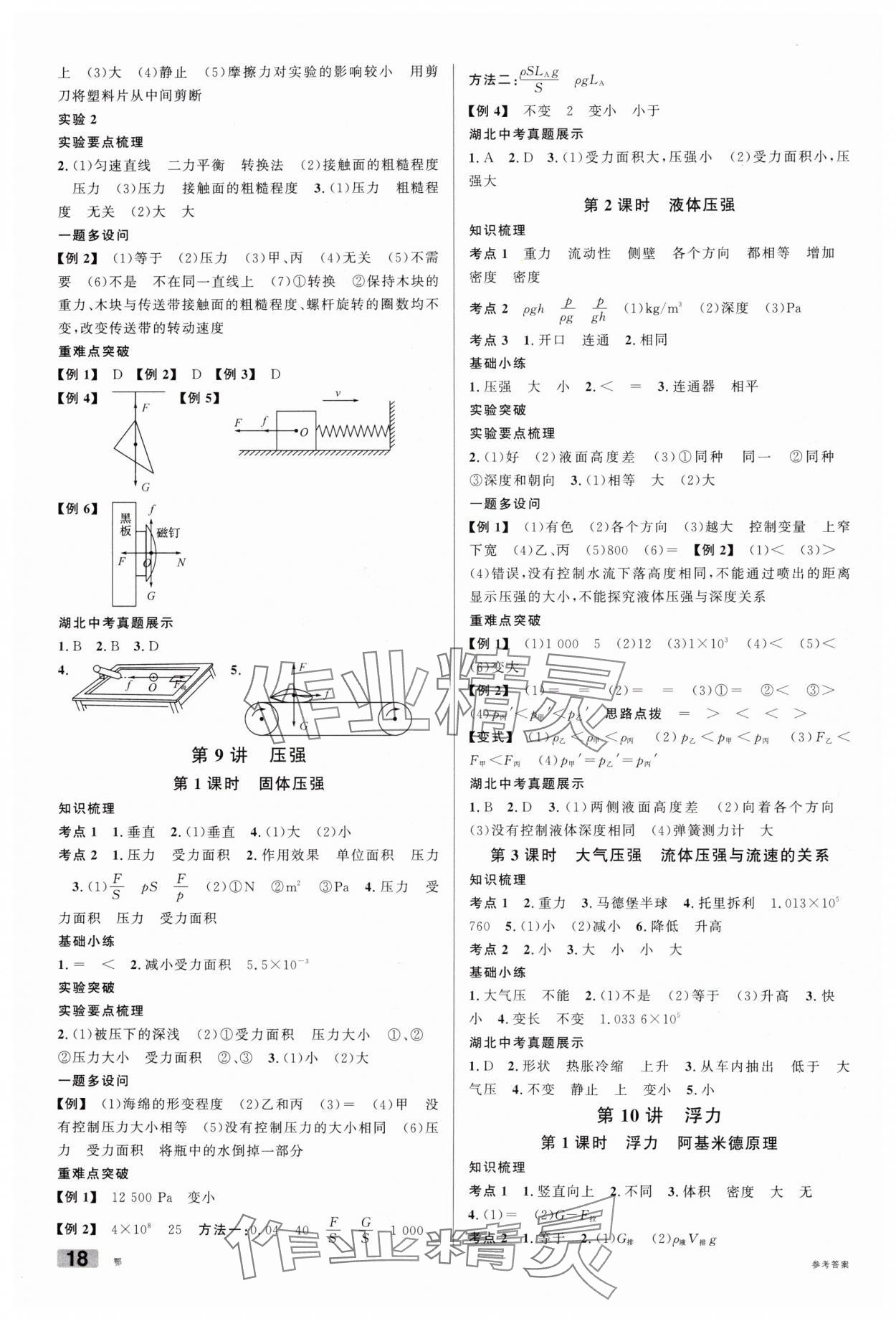 2025年火线100天中考物理湖北专版&nbsp;第4页
