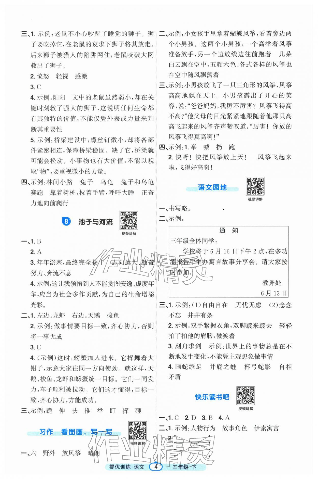 2026年阳光同学提优训练三年级语文下册人教版&nbsp;参考答案第4页
