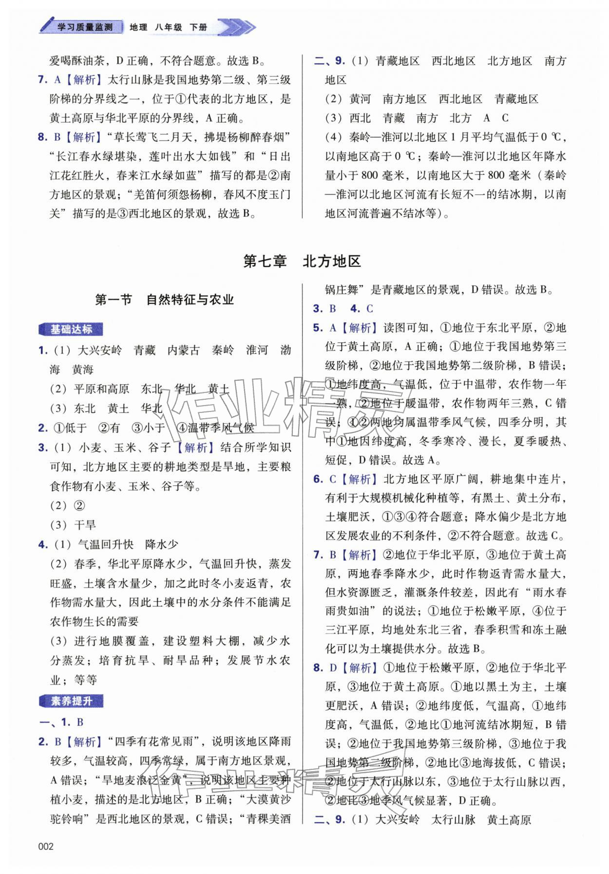 2026年学习质量监测八年级地理下册人教版&nbsp;第2页