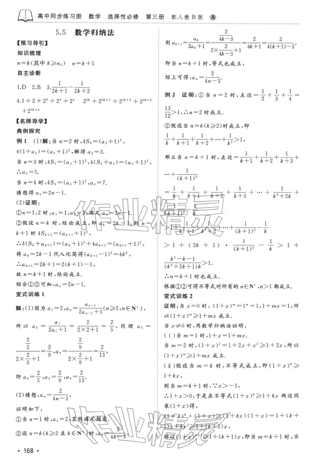 2025年同步练习册山东友谊出版社高中数学选择性必修第三册人教版A专版&nbsp;第14页