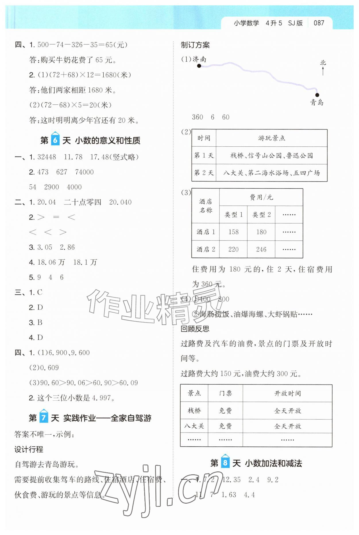 2026年一起写暑假作业四年级数学苏教版&nbsp;第3页