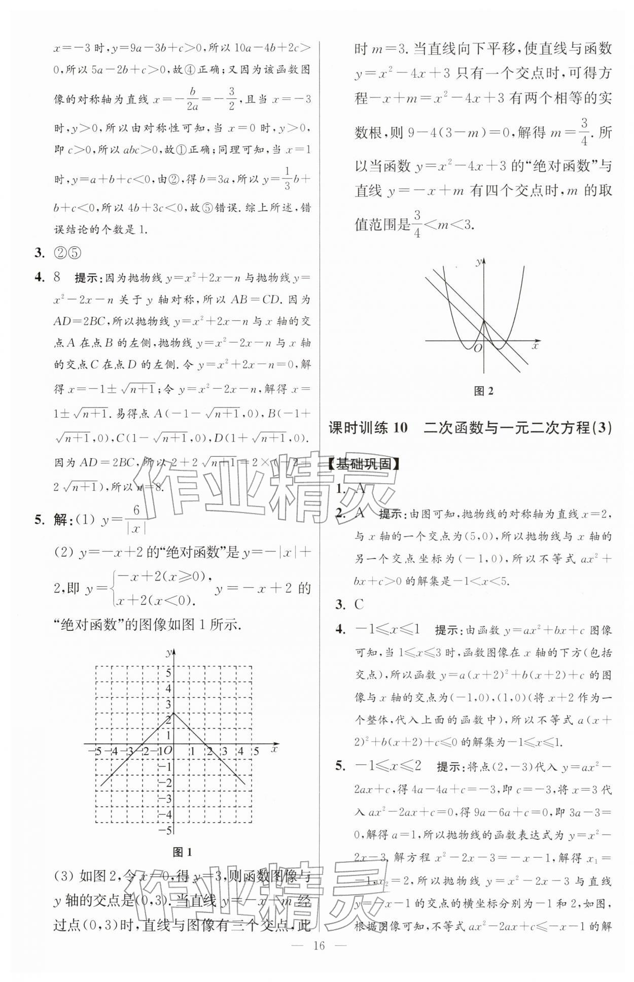 2026年小题狂做九年级数学下册苏科版提优版&nbsp;第16页