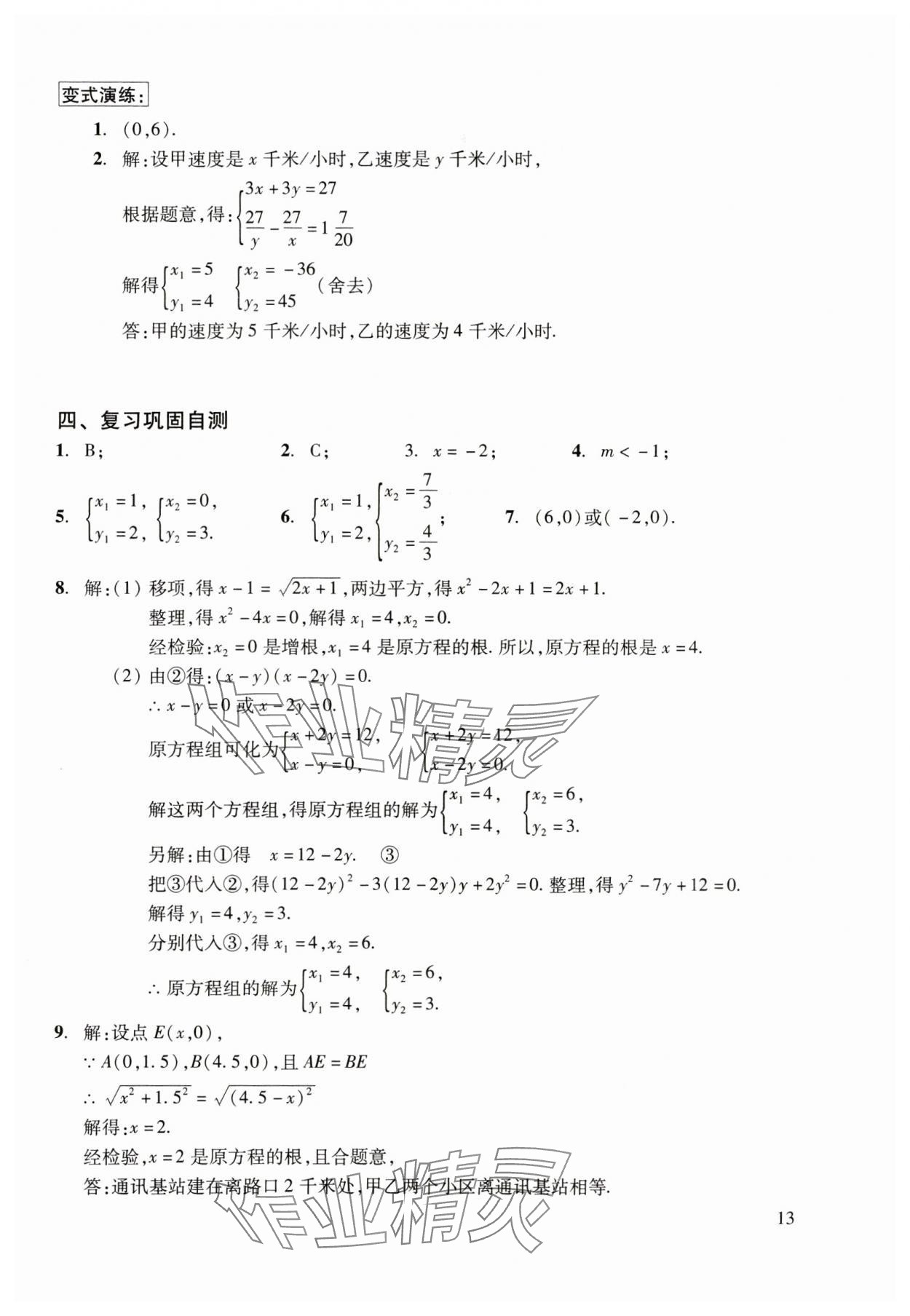 2025年初中数学复习点要初三总复习&nbsp;参考答案第13页