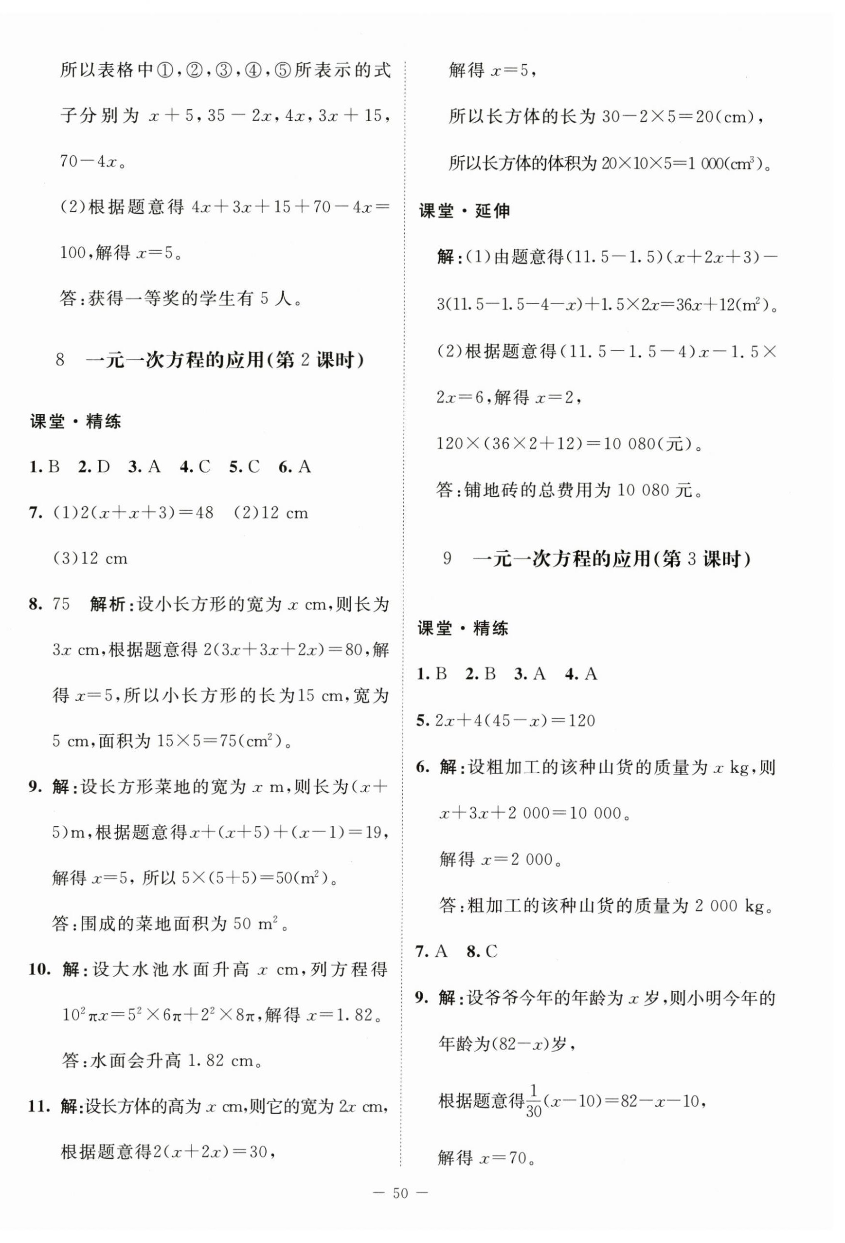 2026年同步练习册北京师范大学出版社六年级数学下册鲁教版54制&nbsp;第10页