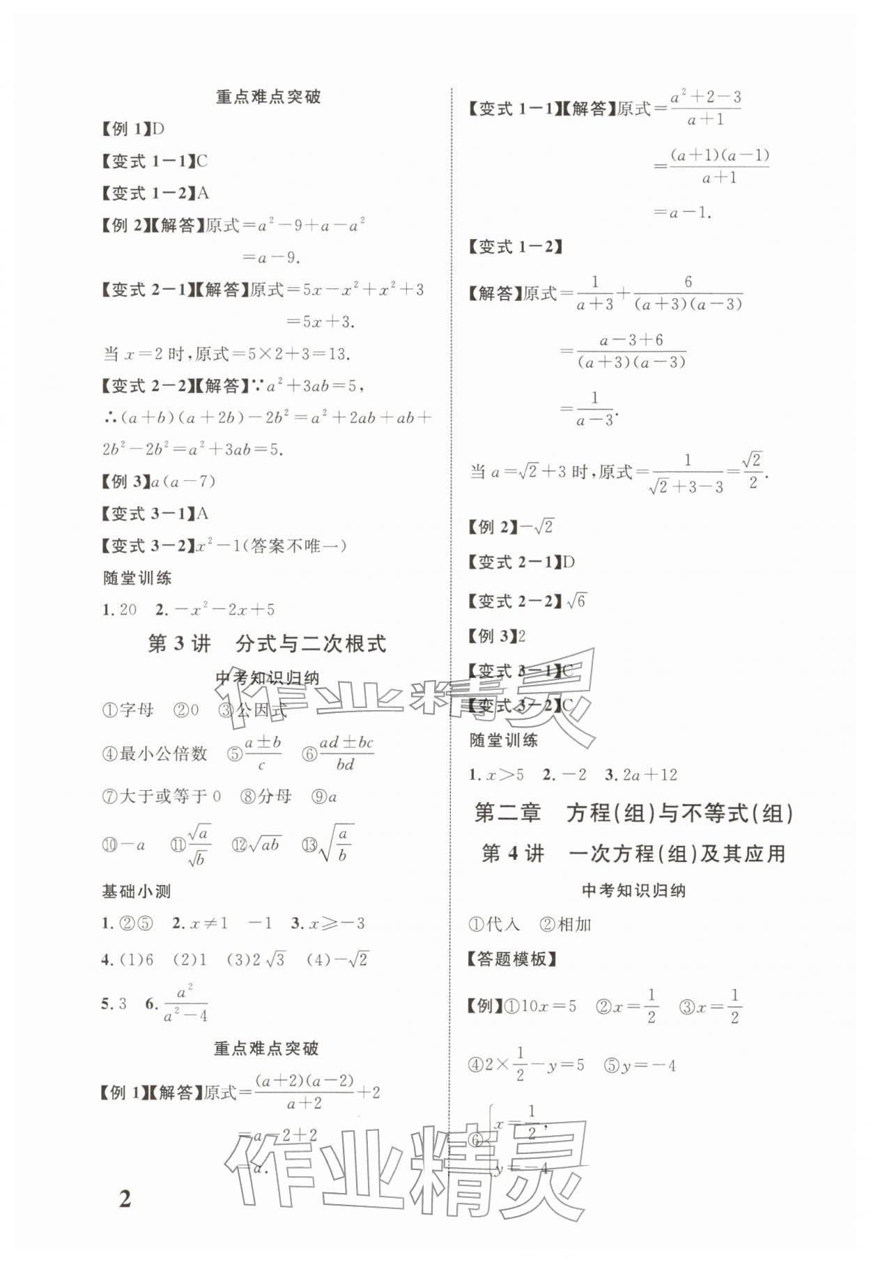 2026年浙江中考优化指导数学&nbsp;第2页