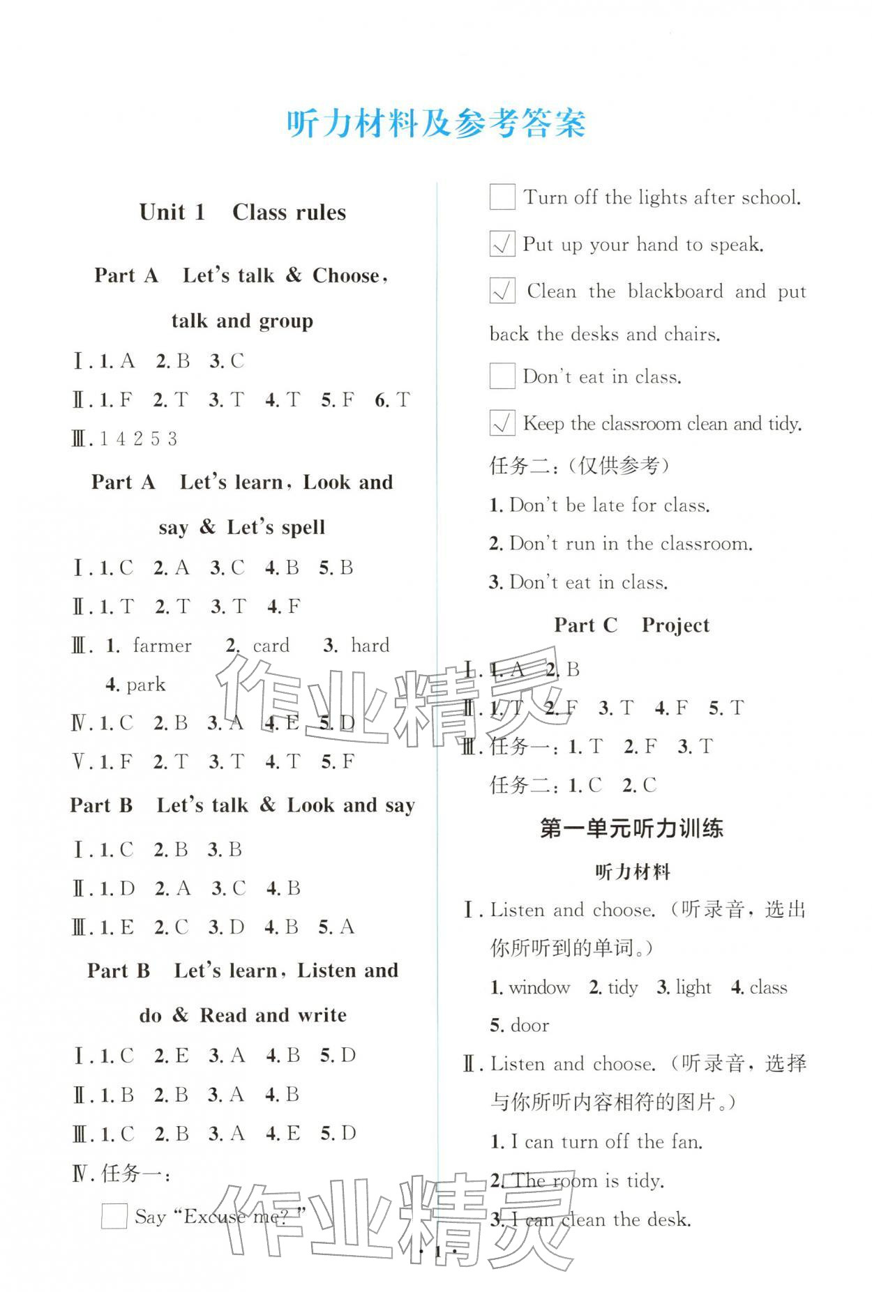 2026年阳光课堂金牌练习册四年级英语下册人教版&nbsp;第1页