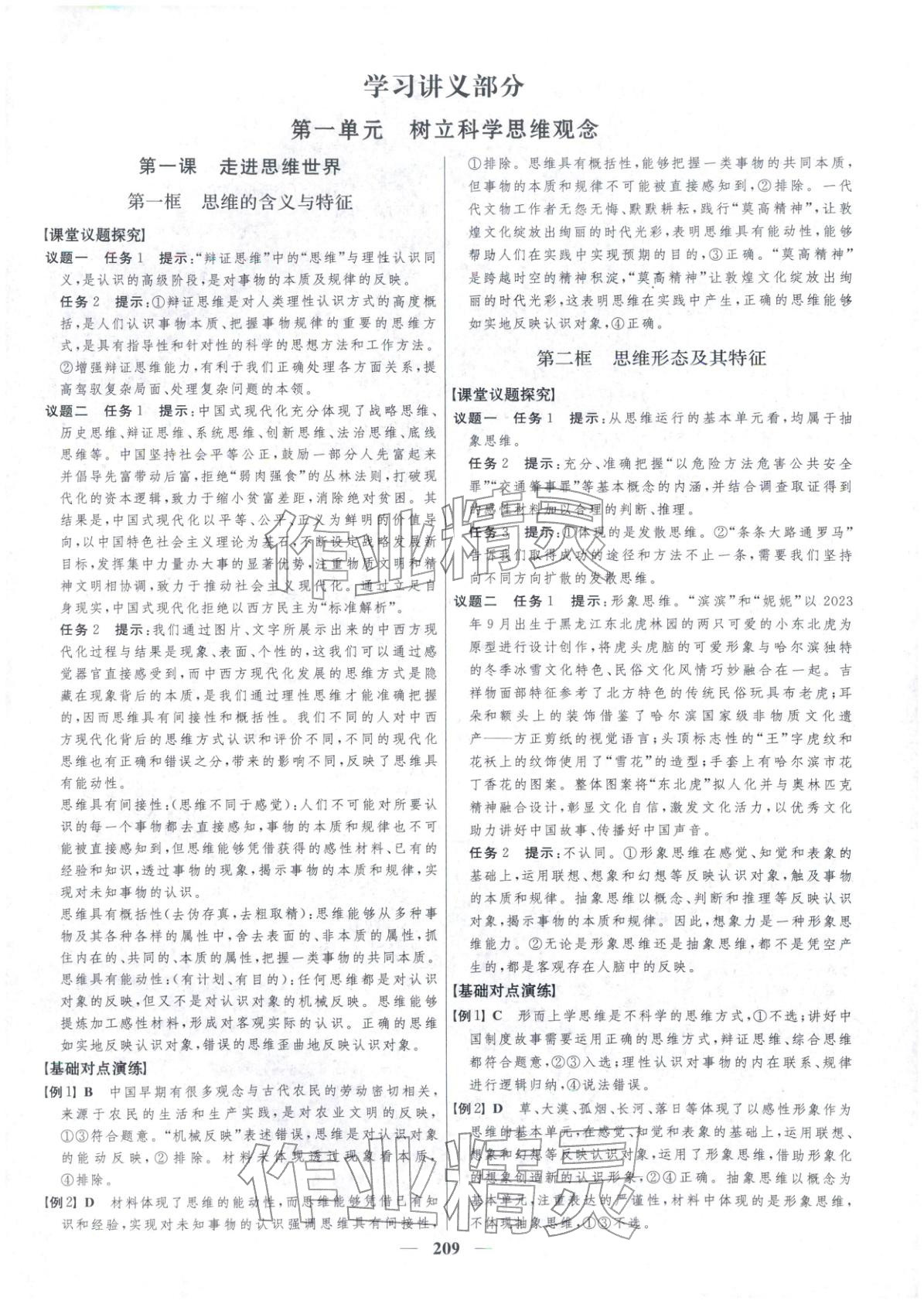 2025年三维设计高中道德与法治选择性必修第三册&nbsp;第9页