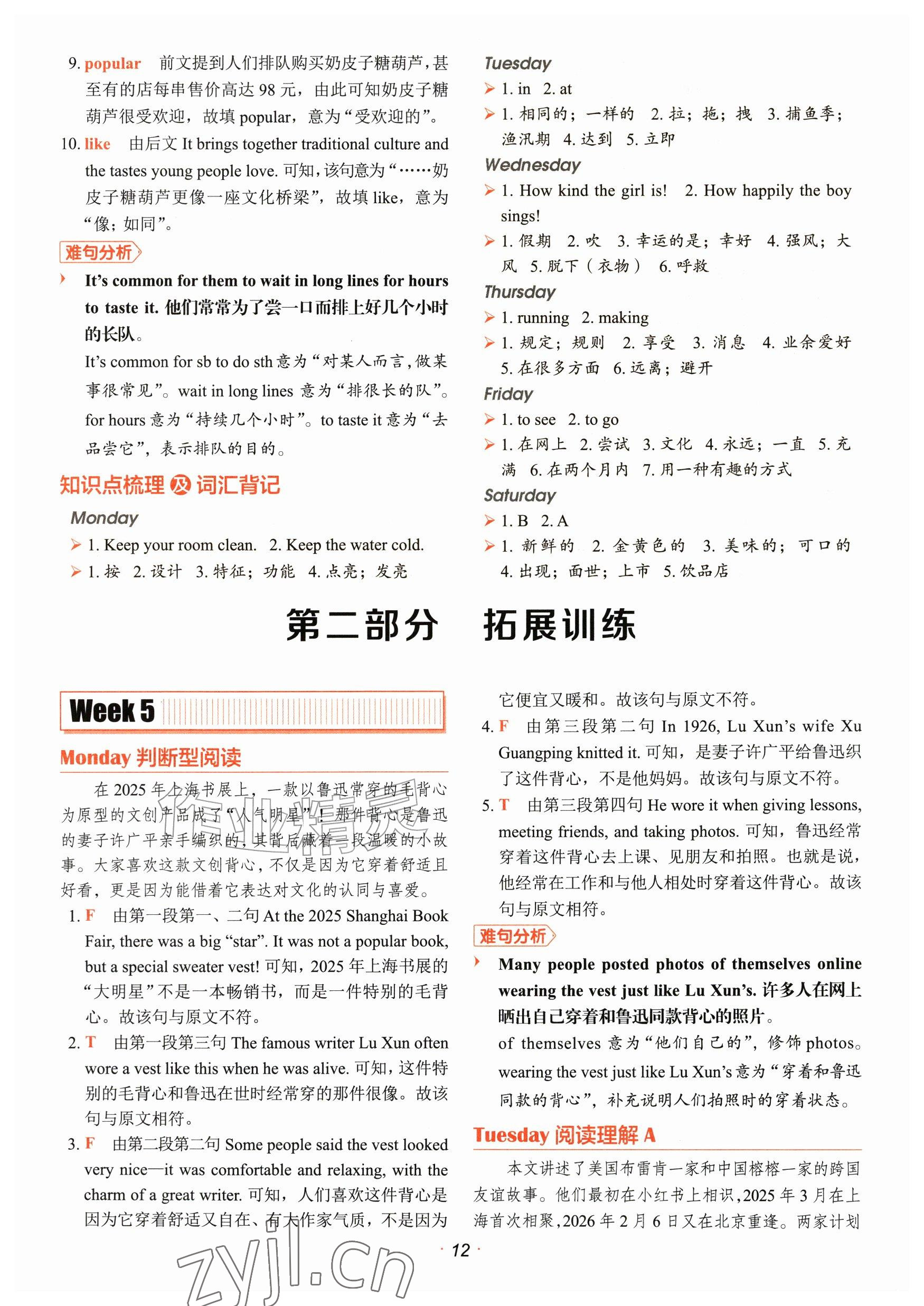 2026年快捷英语时文阅读理解小升初31期&nbsp;参考答案第12页