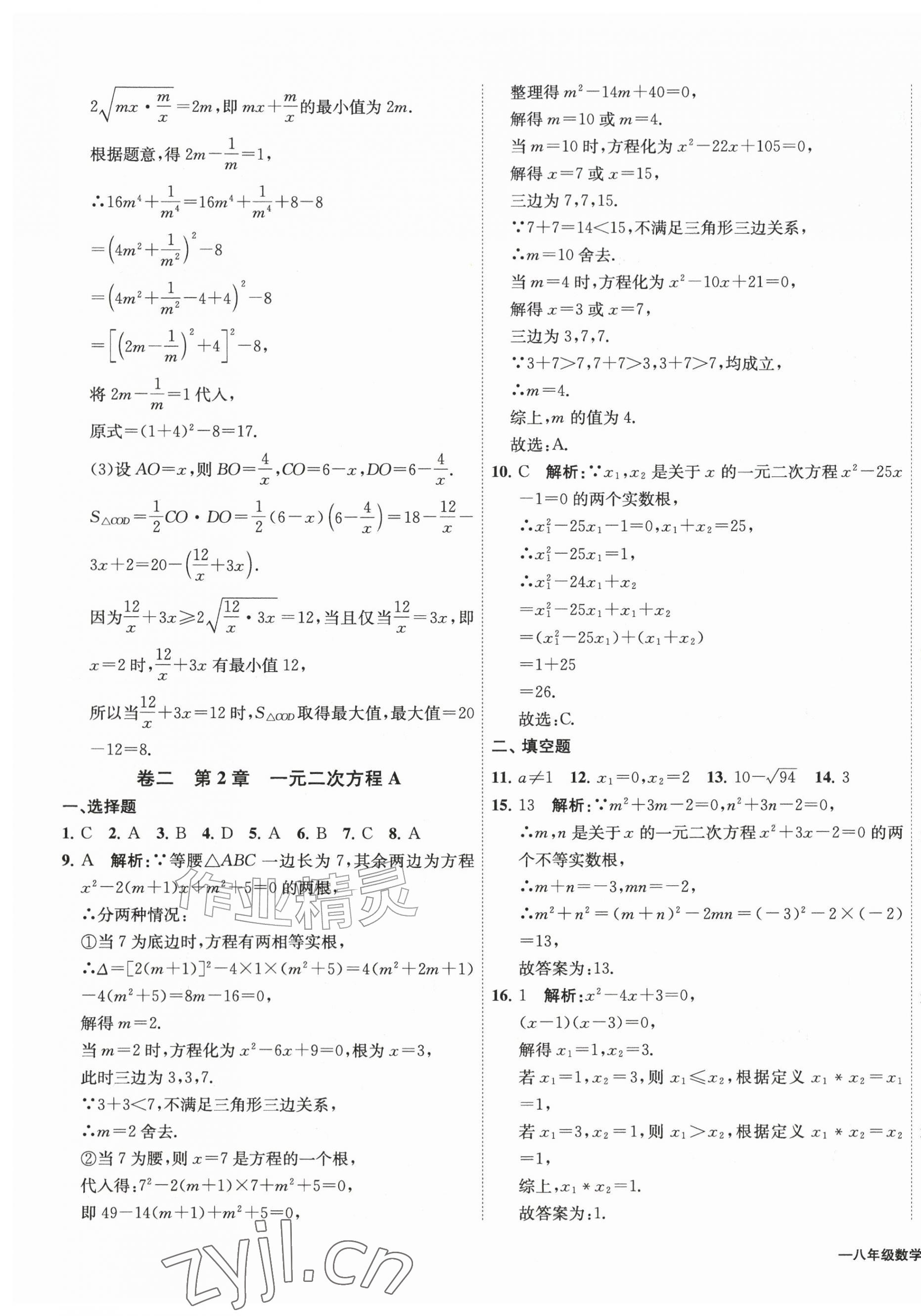 2026年浙江各地期末真卷八年级数学下册浙教版&nbsp;第3页