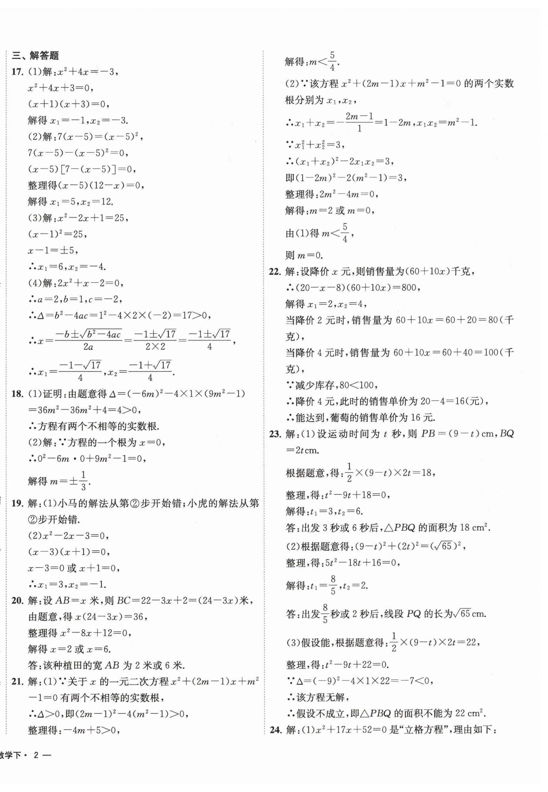 2026年浙江各地期末真卷八年级数学下册浙教版&nbsp;第4页