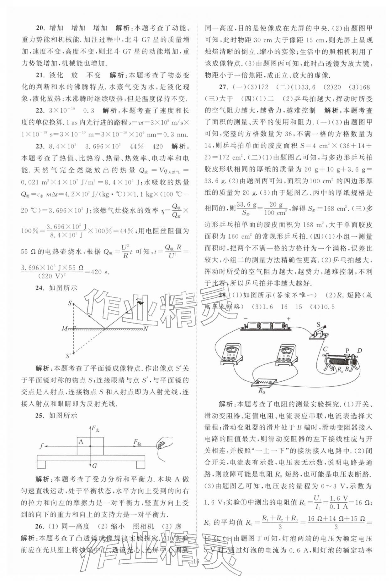 2026年江苏13大市中考28套卷物理&nbsp;第16页