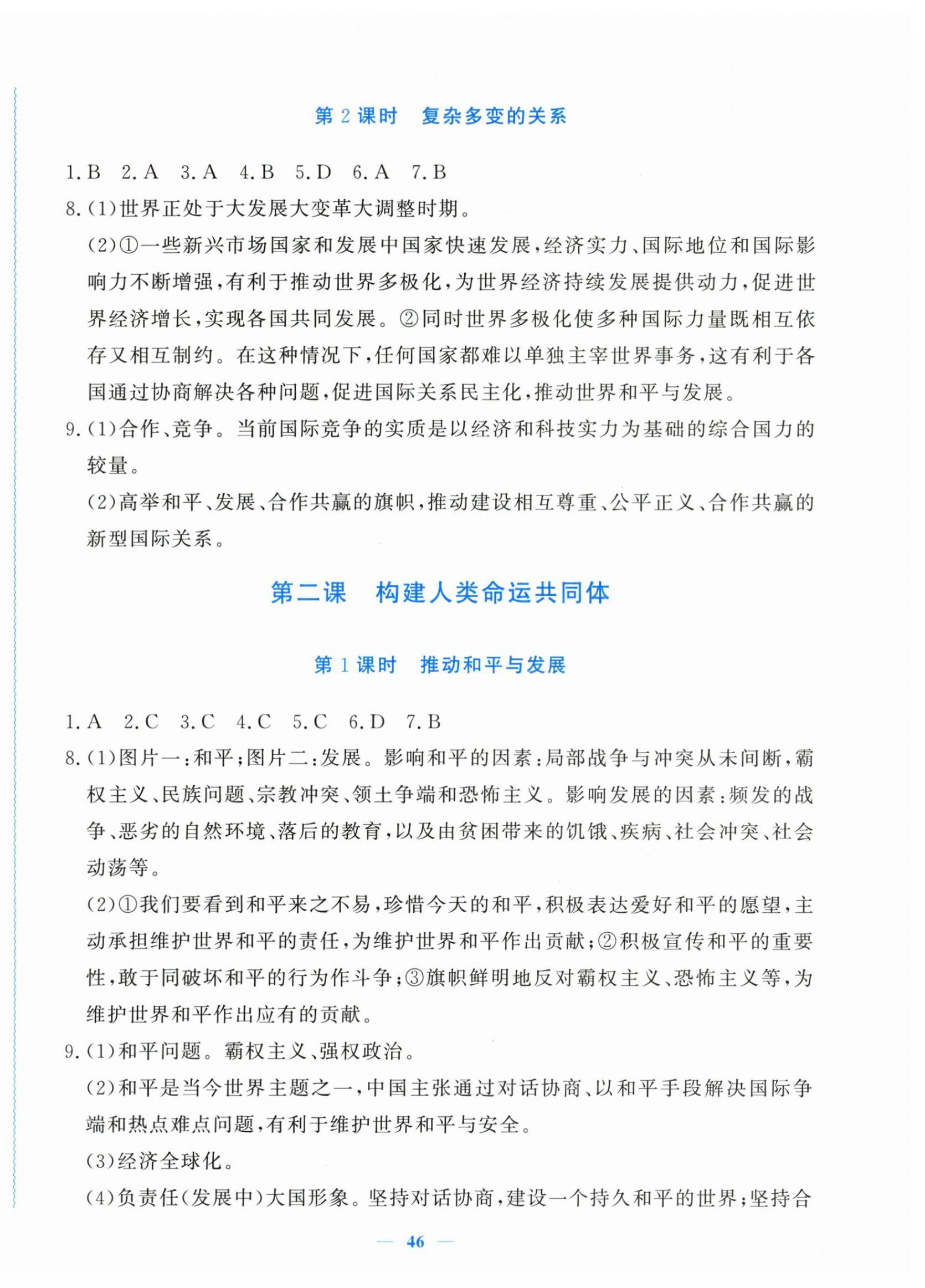2026年学习力提升九年级道德与法治下册人教版&nbsp;第2页