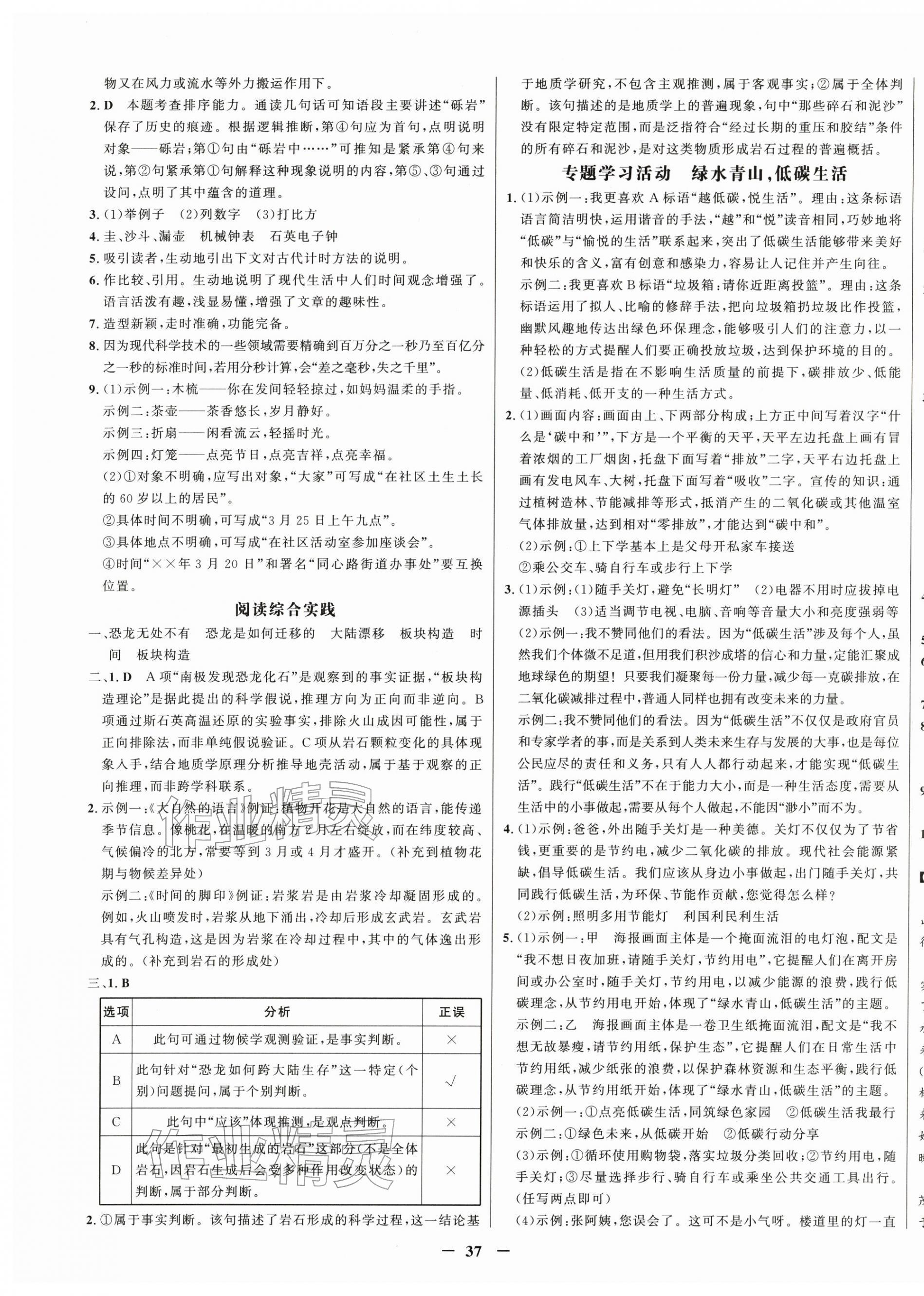 2026年世纪金榜金榜学案八年级语文下册人教版&nbsp;第5页