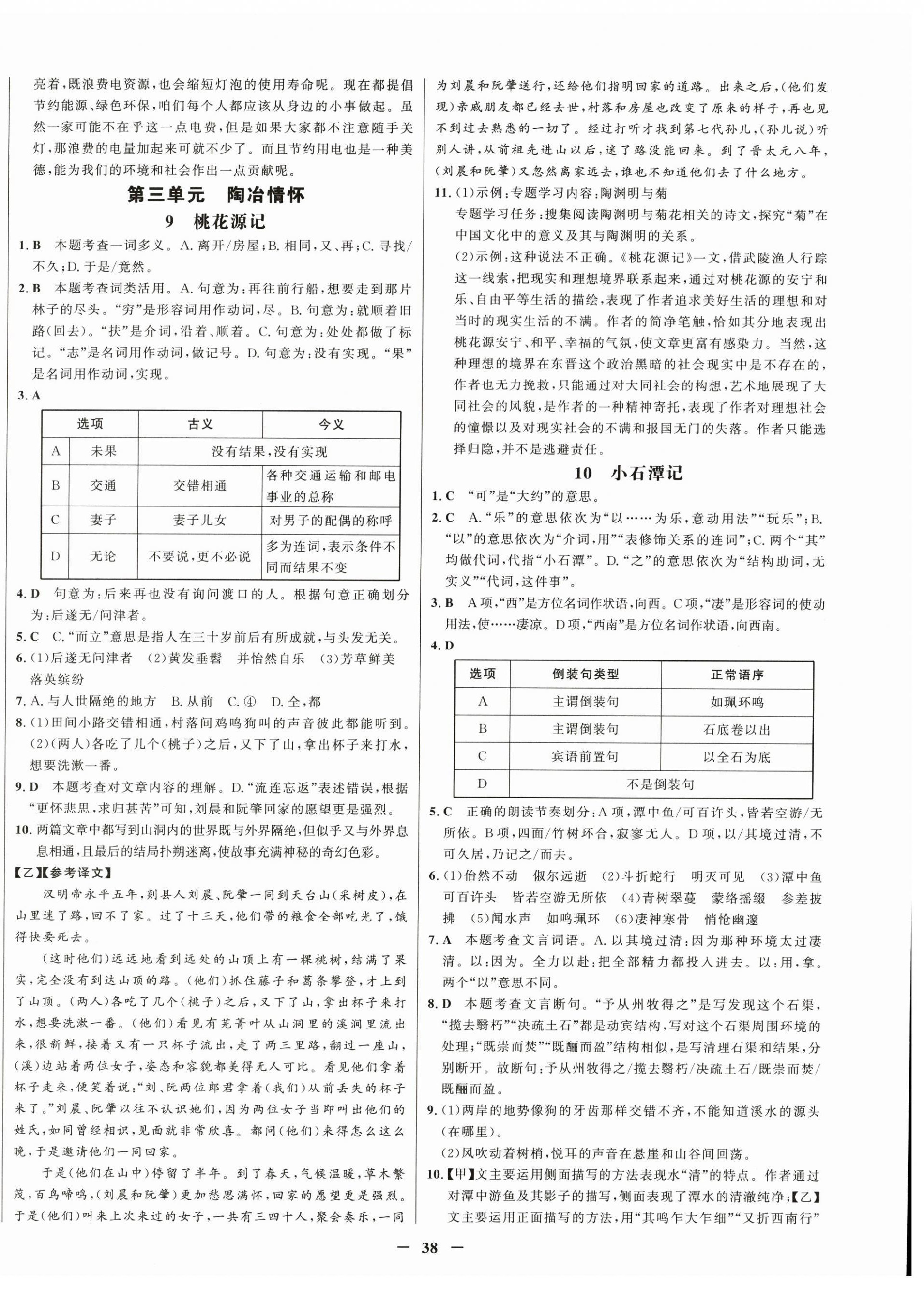 2026年世纪金榜金榜学案八年级语文下册人教版&nbsp;第6页