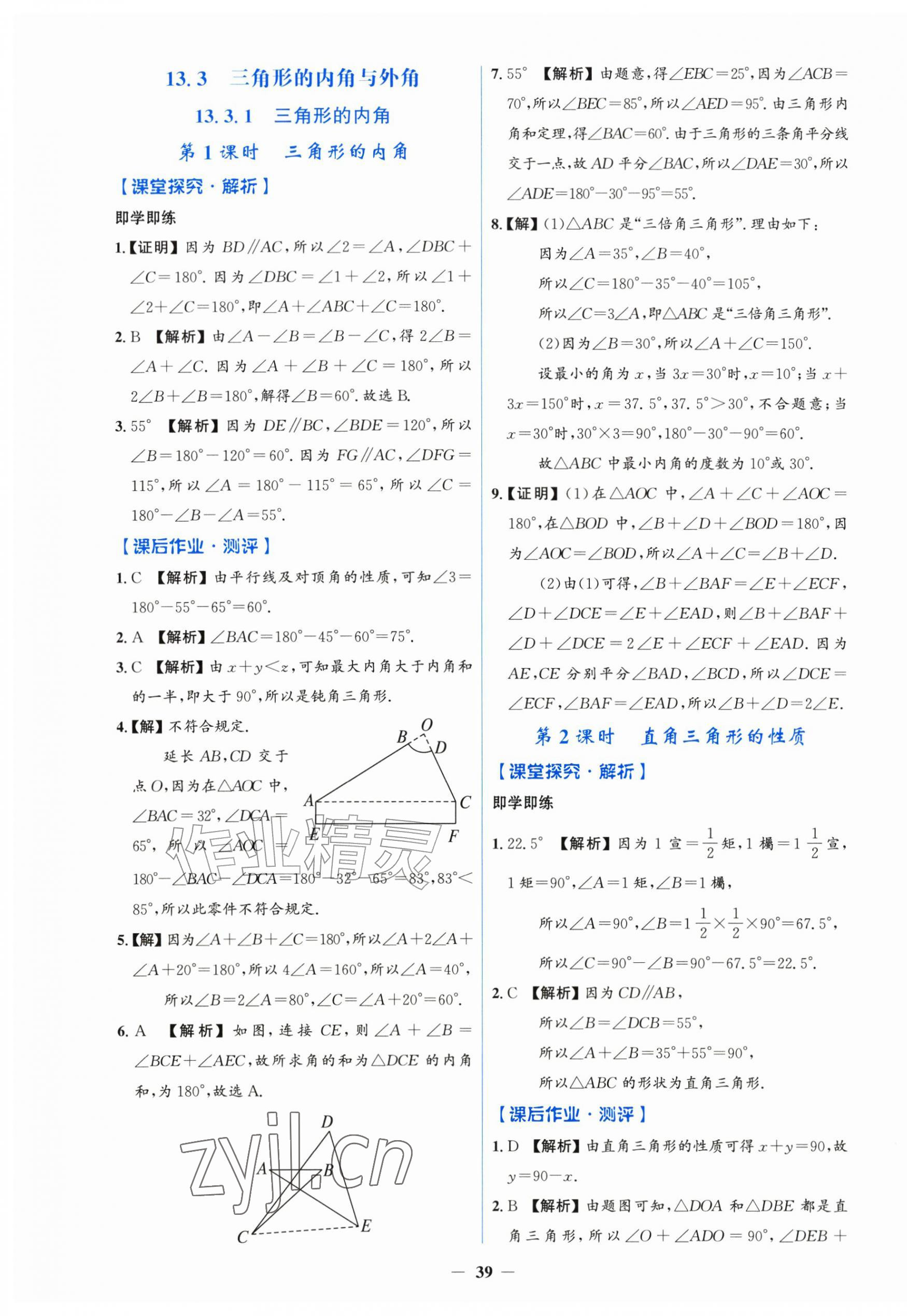 2026年同步解析与测评学考练八年级数学上册人教版增强版&nbsp;第3页