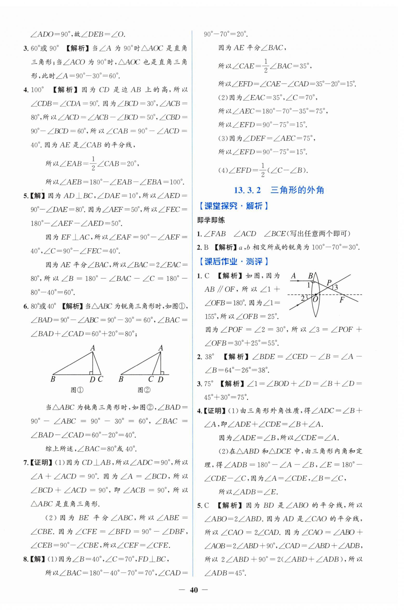 2026年同步解析与测评学考练八年级数学上册人教版增强版&nbsp;第4页