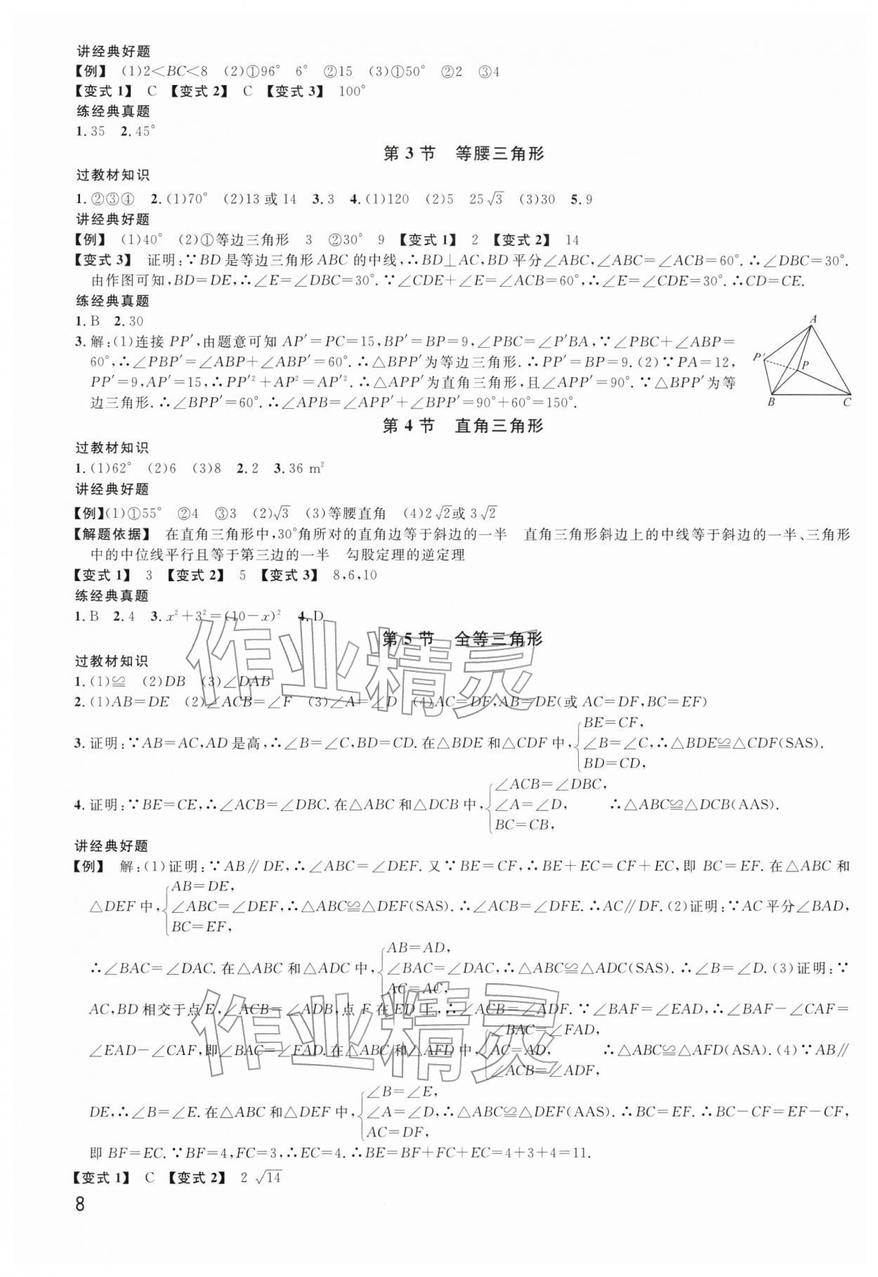 2026年名校经典中考总复习数学贵州专版&nbsp;第8页