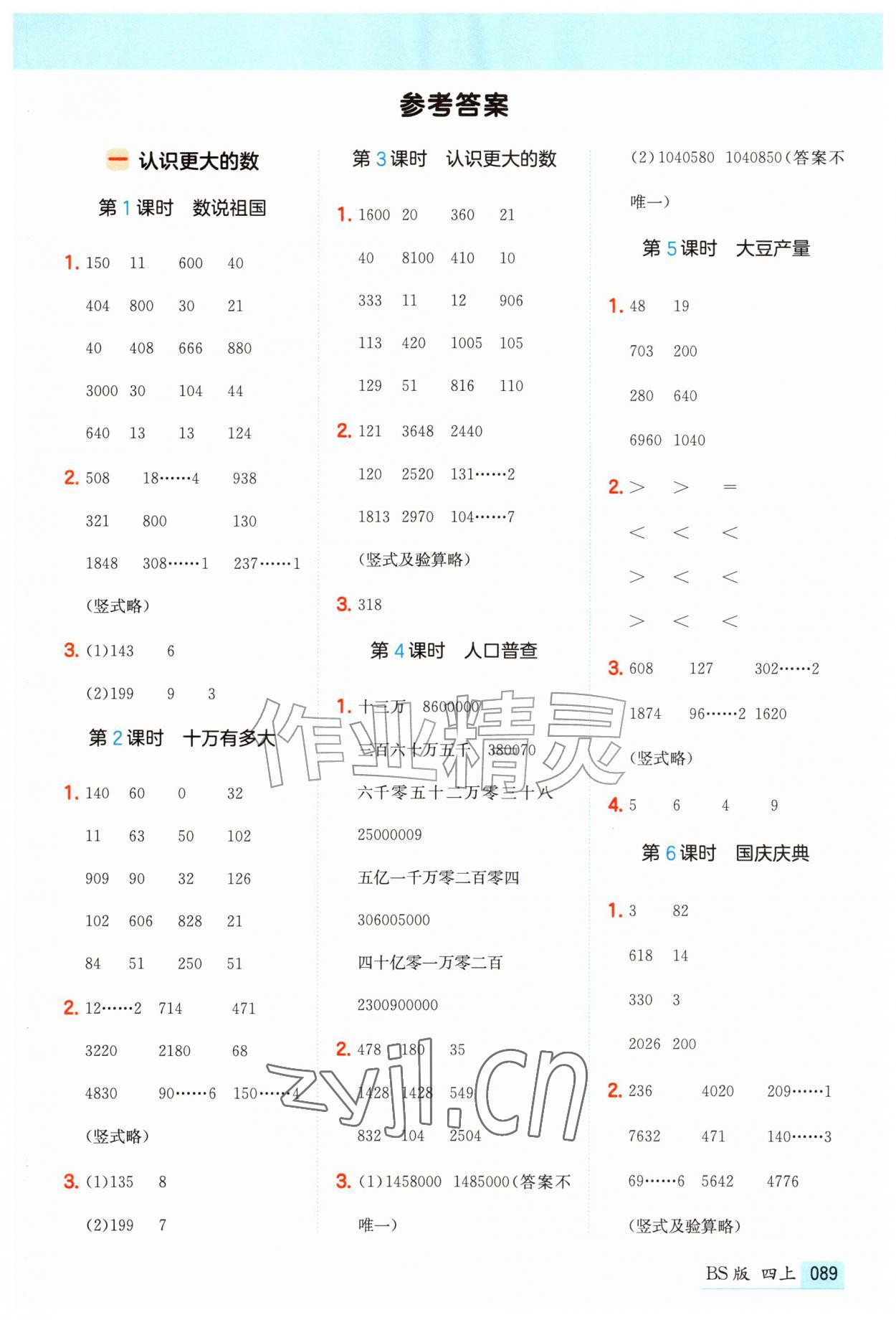 2026年一本计算题四年级数学上册北师大版&nbsp;第1页