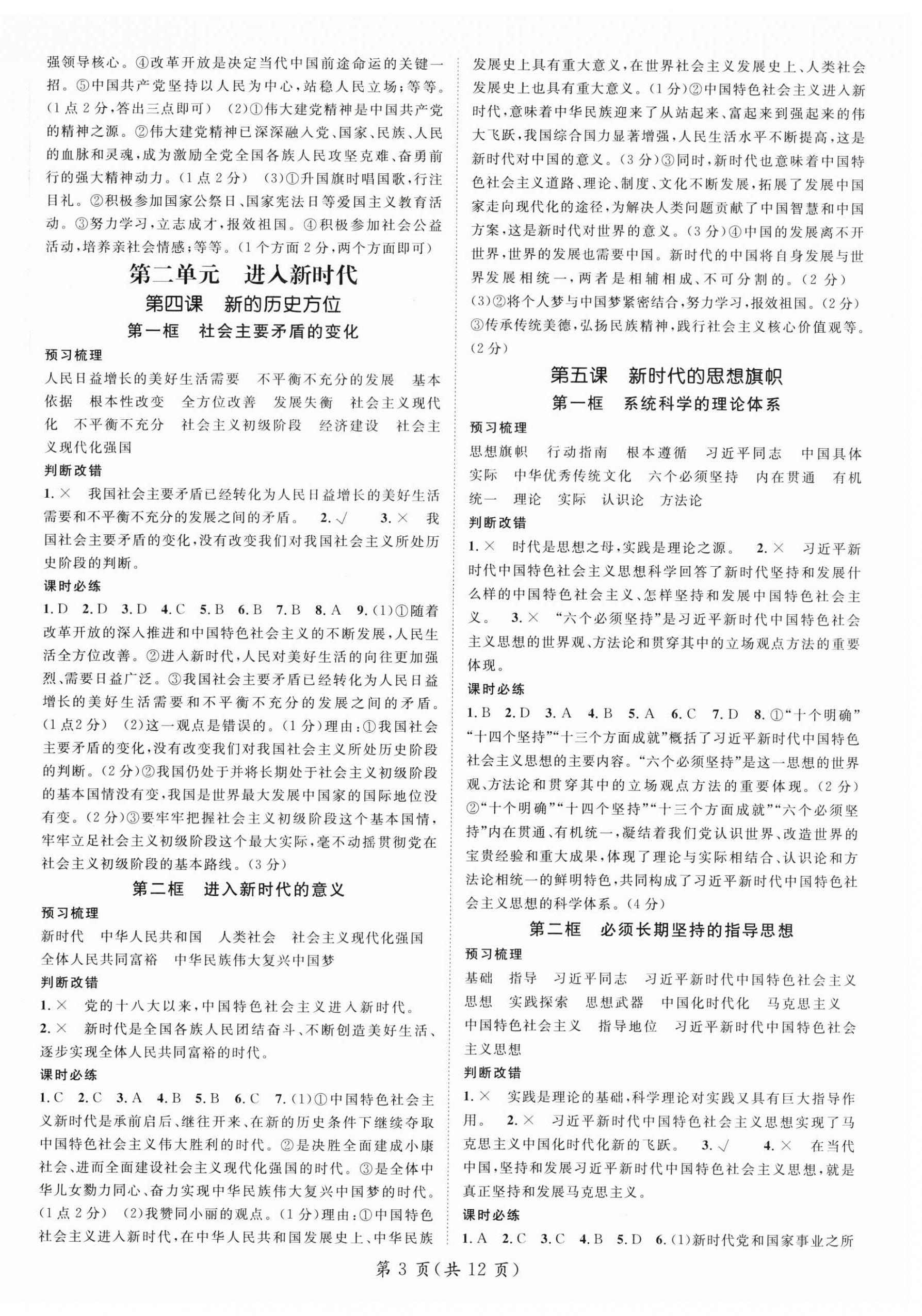 2026年名师测控九年级道德与法治上册人教版&nbsp;第3页