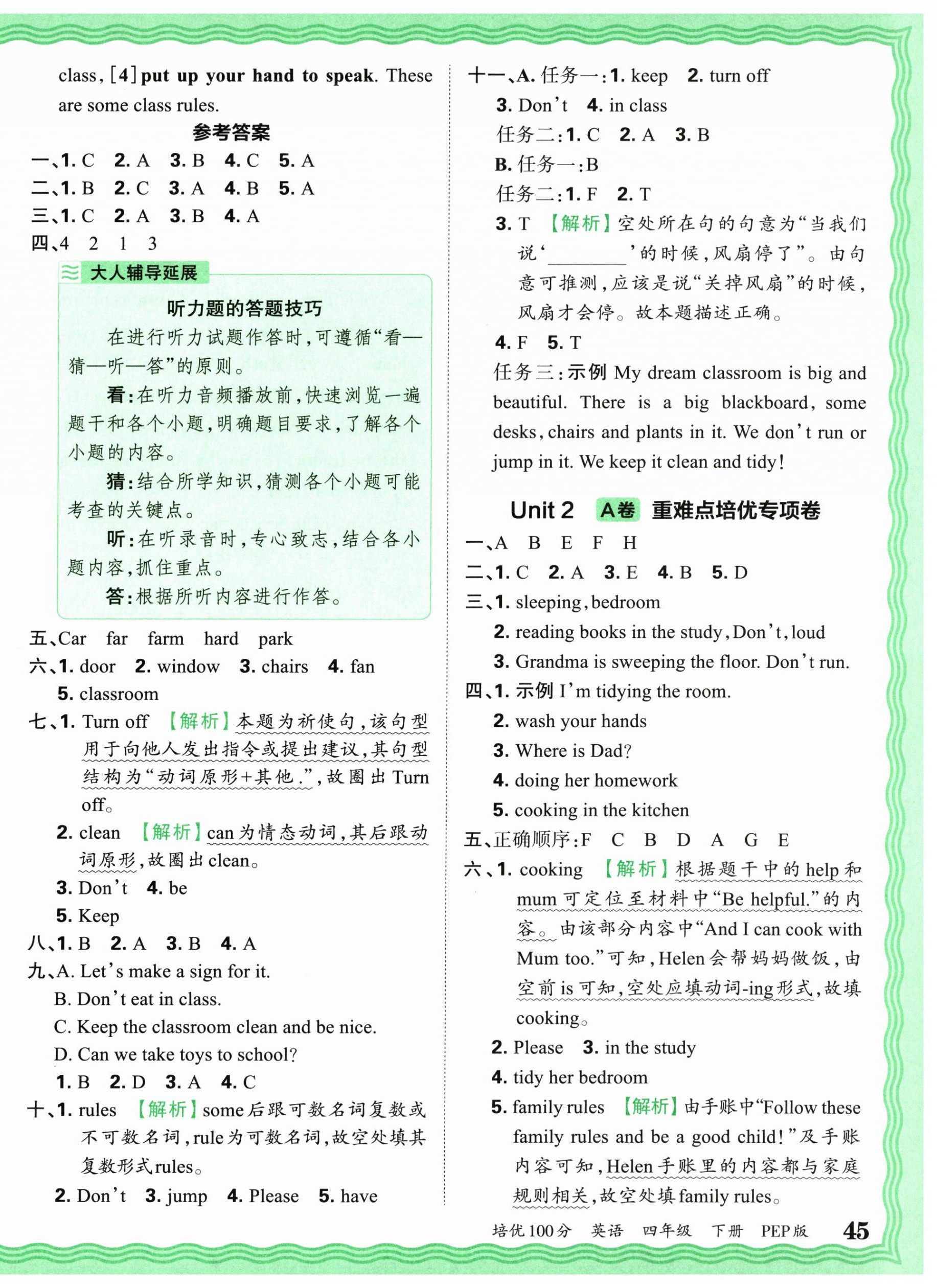 2026年王朝霞培优100分四年级英语下册人教版&nbsp;参考答案第2页