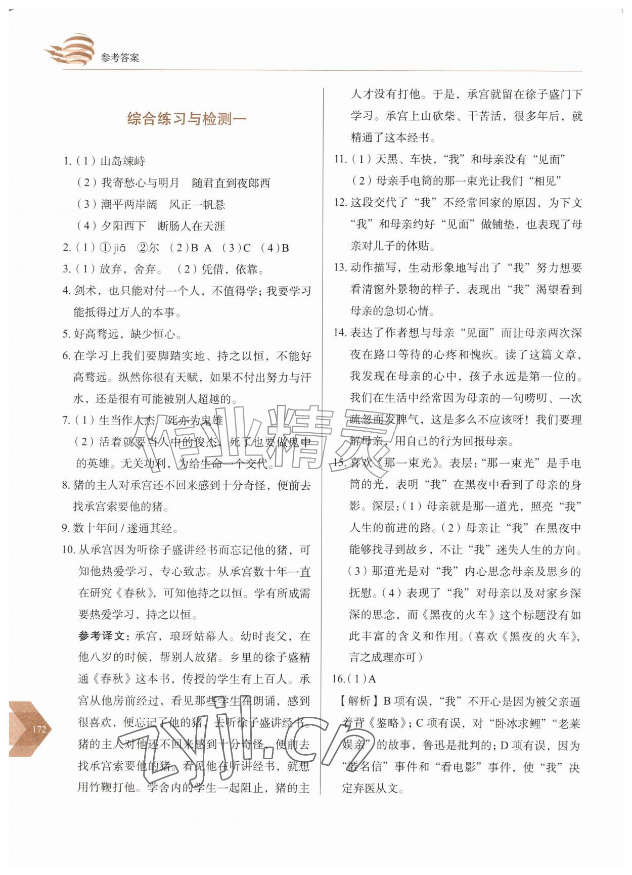 2026年随堂同步练习七年级语文上册人教版&nbsp;第4页