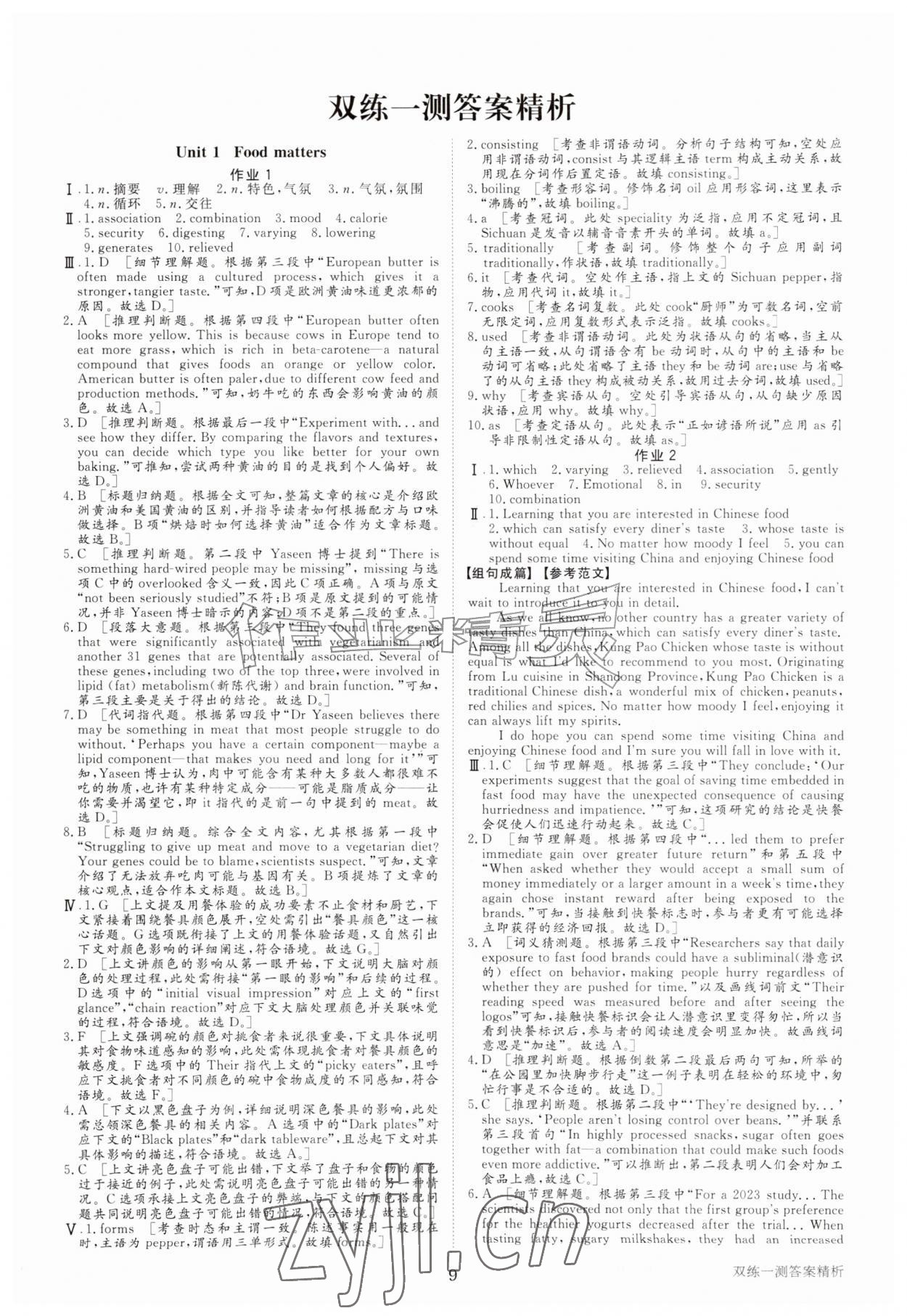 2026年步步高学习笔记高中英语选择性必修第一册译林版&nbsp;参考答案第7页