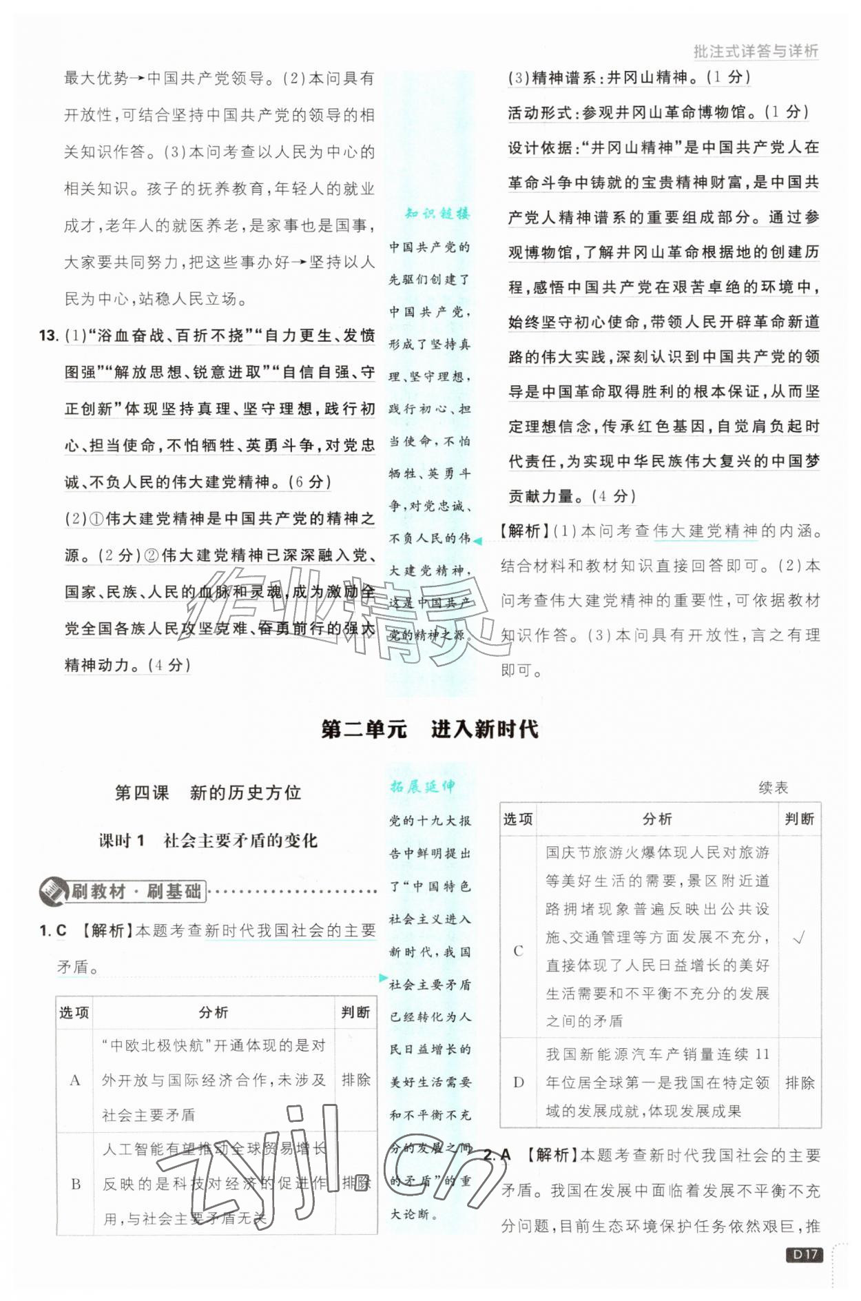 2026年初中必刷题九年级道德与法治上册人教版&nbsp;第17页