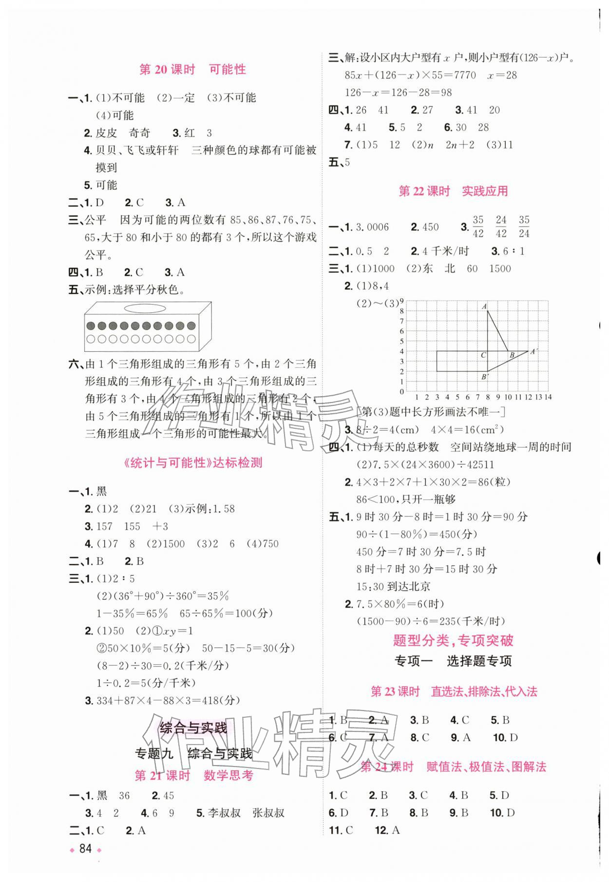 2026年阳光同学小学毕业升学系统总复习数学浙江专版&nbsp;第8页