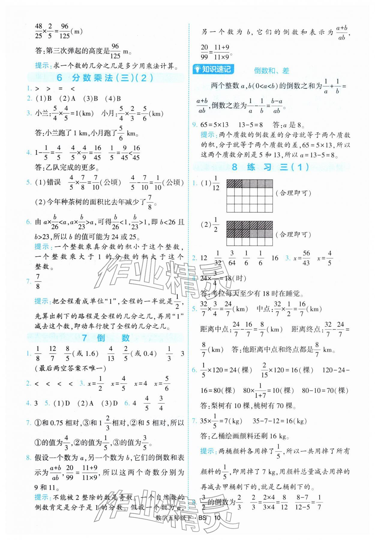 2026年经纶学典提高班五年级数学下册北师大版&nbsp;第10页