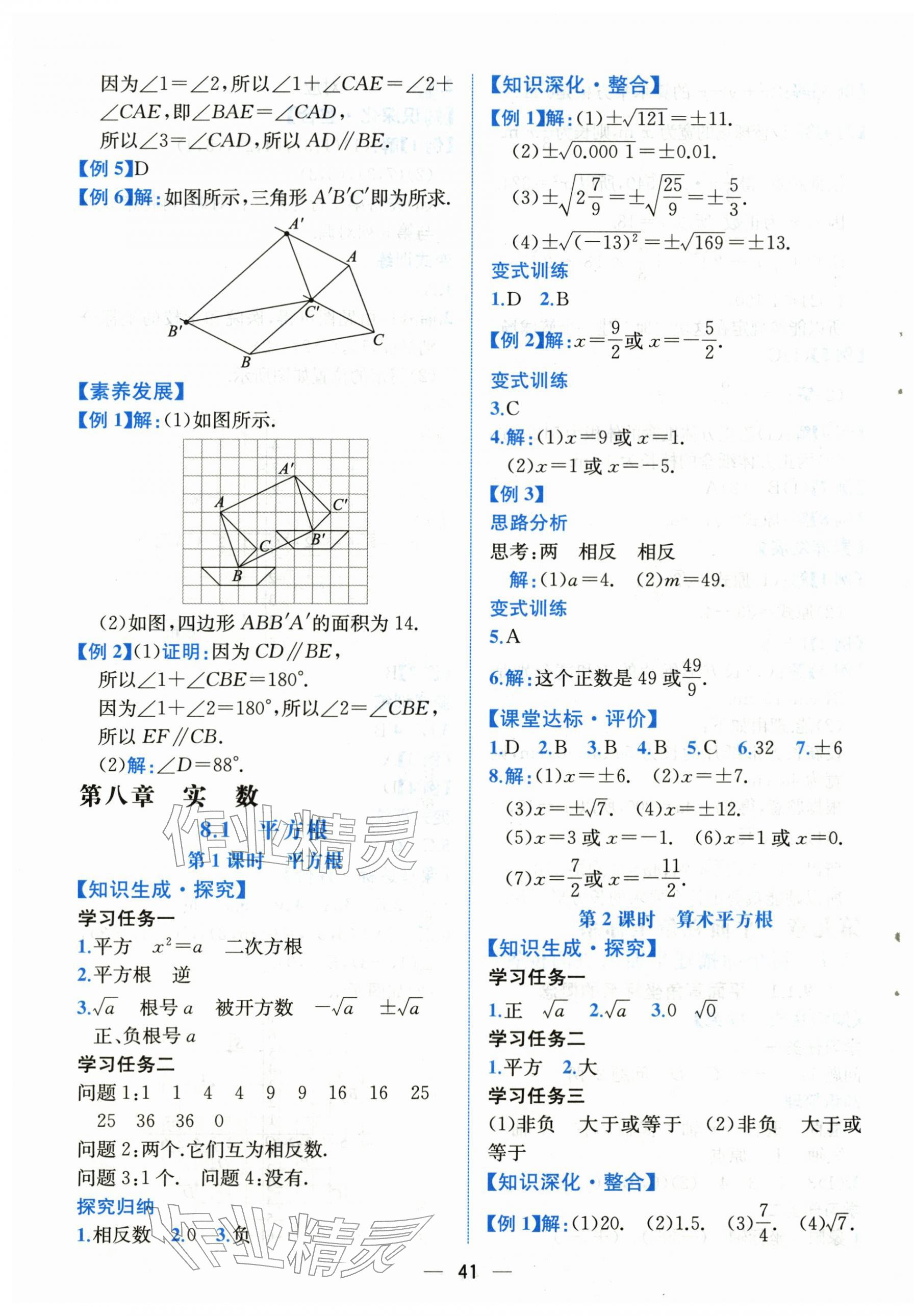 2026年课时练人民教育出版社七年级数学下册人教版&nbsp;第9页