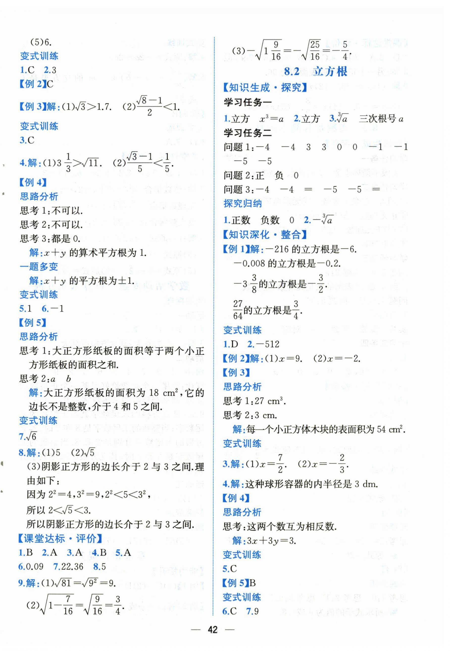 2026年课时练人民教育出版社七年级数学下册人教版&nbsp;第10页