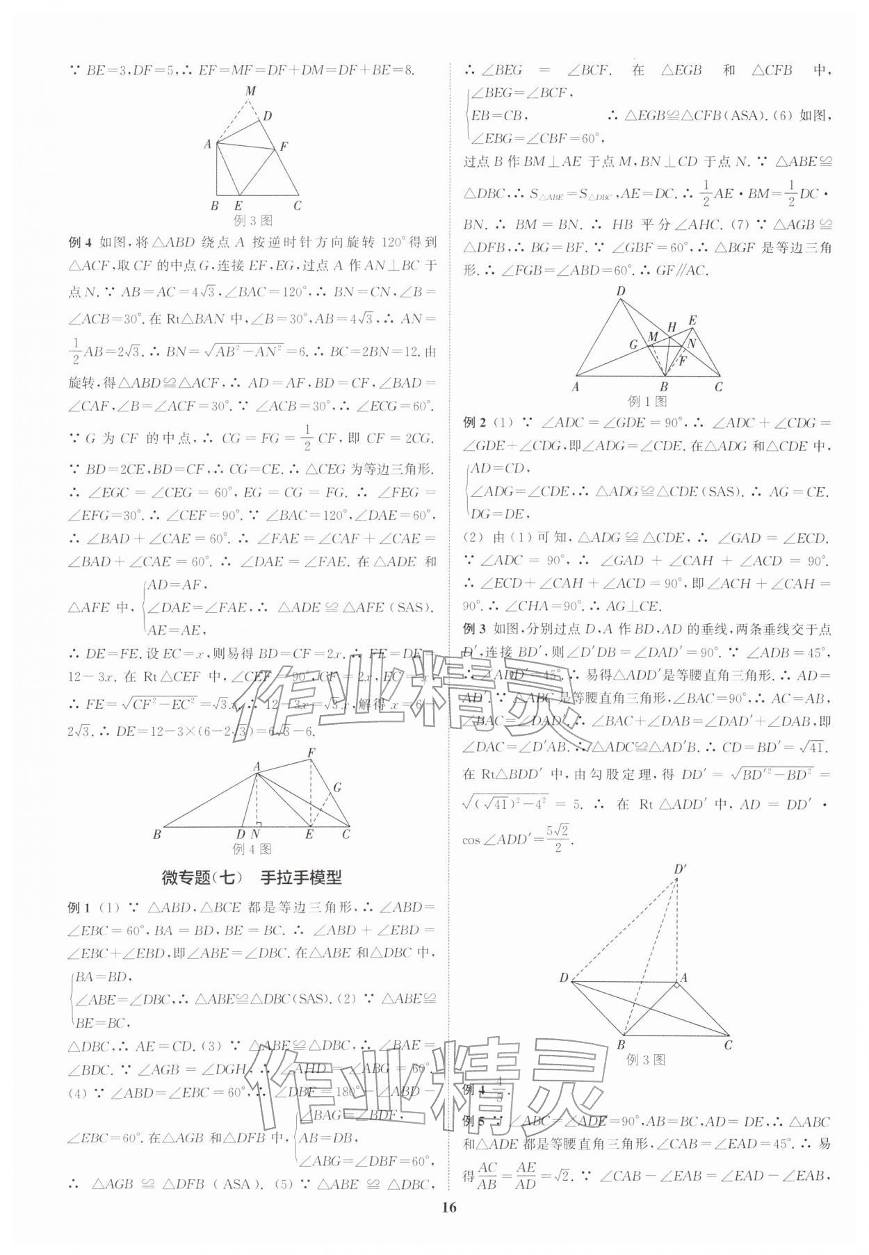 2026年通城学典通城1典中考复习方略数学南通专用&nbsp;参考答案第17页