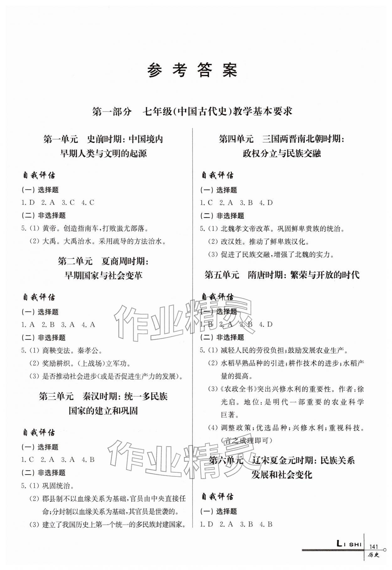 2026年中考指要历史&nbsp;第1页