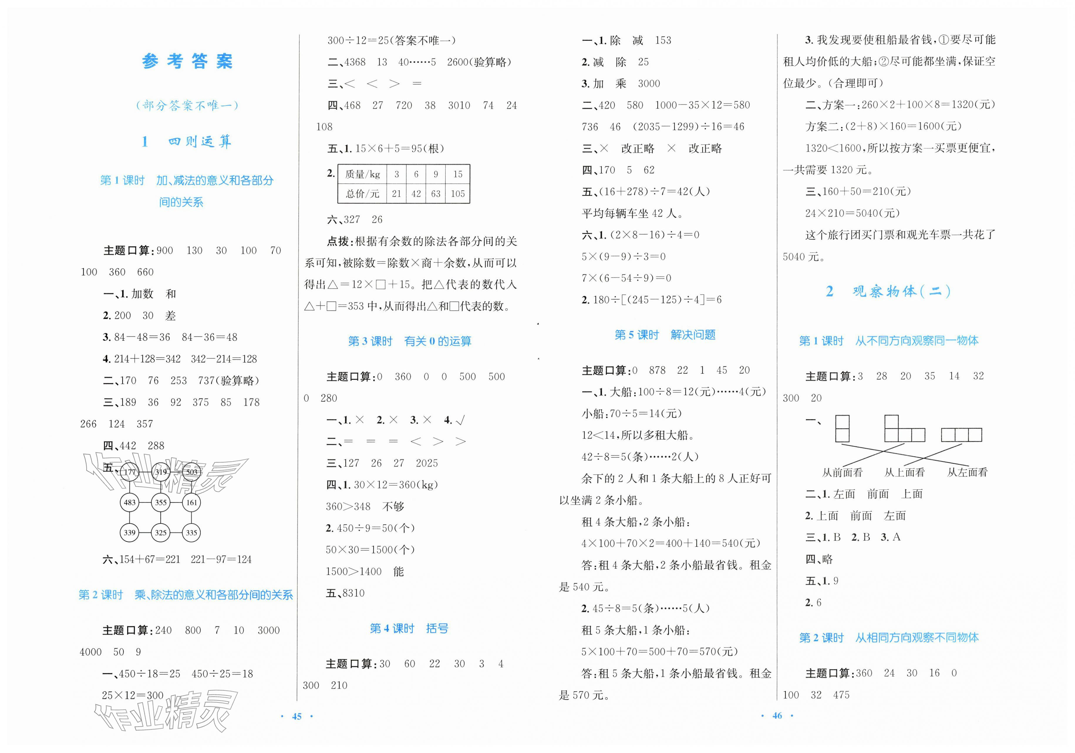 2026年快乐练练吧同步练习四年级数学下册人教版青海专版&nbsp;第1页