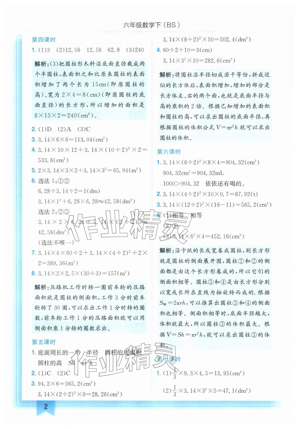 2026年黄冈小状元作业本六年级数学下册北师大版&nbsp;第2页