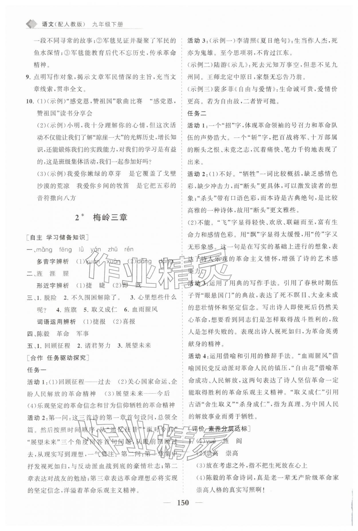 2026年新课程同步练习册九年级语文下册人教版&nbsp;第2页