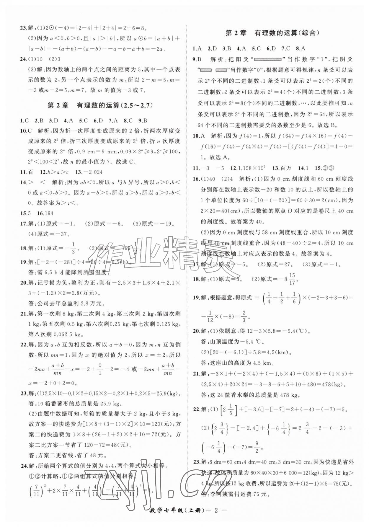 2026年周周清检测七年级数学上册浙教版&nbsp;第3页