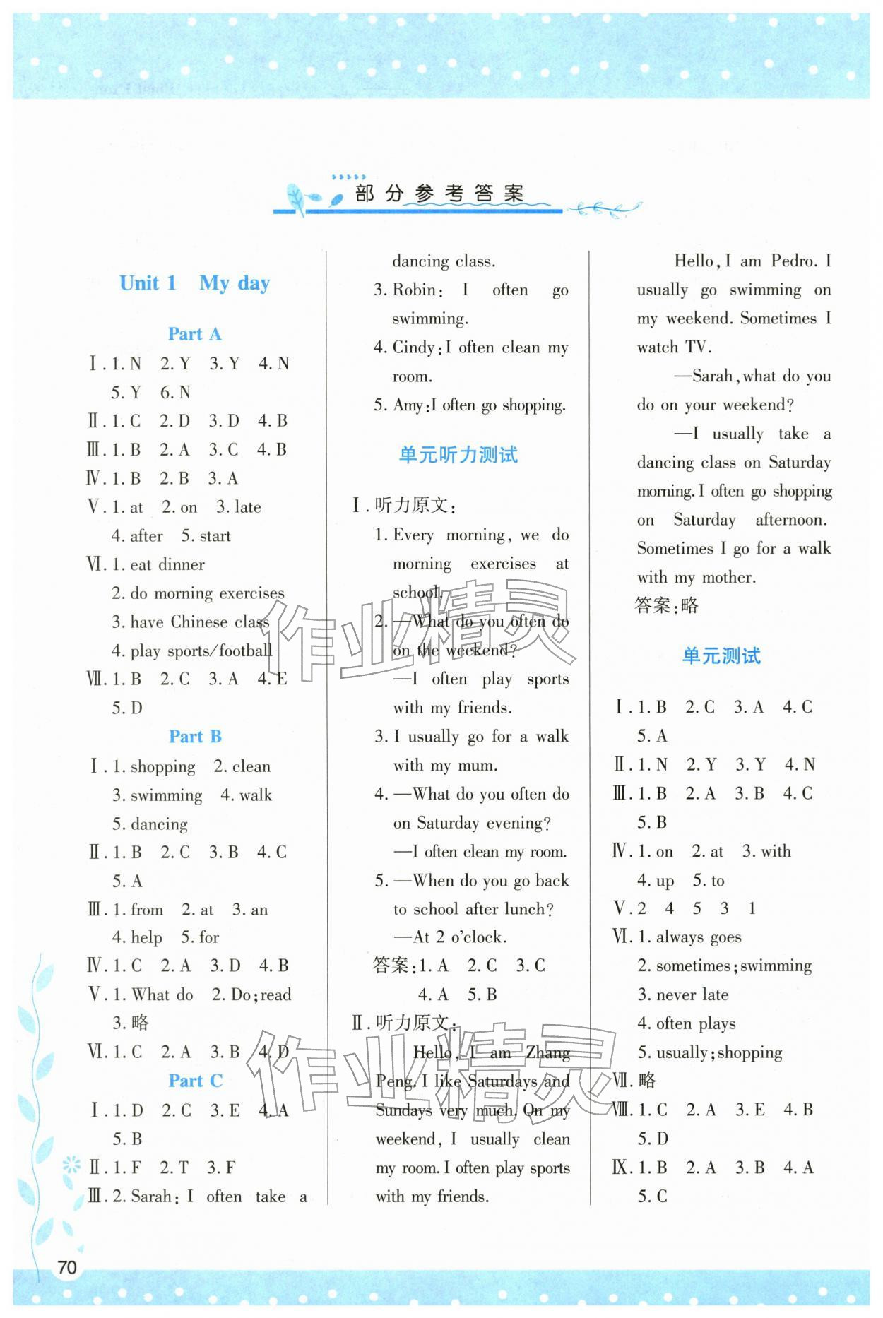 2026年新课程学习与评价五年级英语下册人教版&nbsp;参考答案第1页