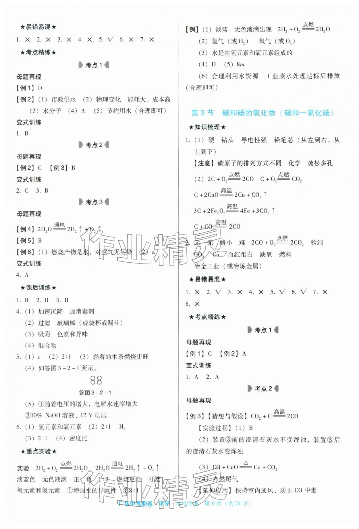 2026年广东中考必备九年级化学&nbsp;第6页