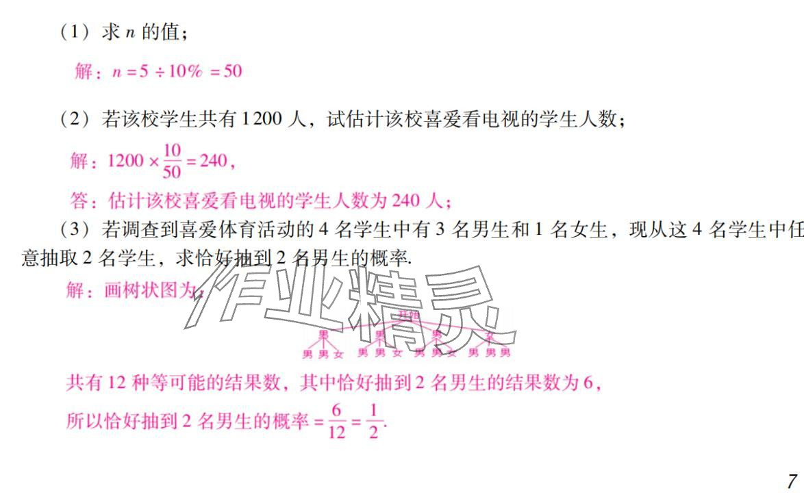 2024年激智数学中考&nbsp;参考答案第7页