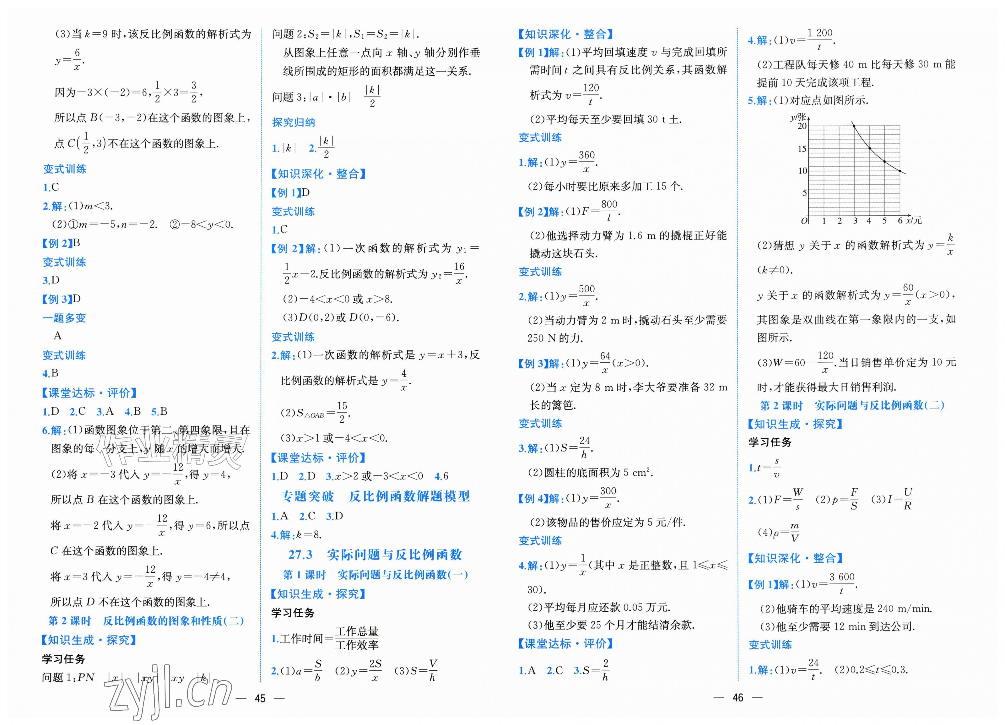 2026年课时练人民教育出版社九年级数学上册人教版&nbsp;第7页