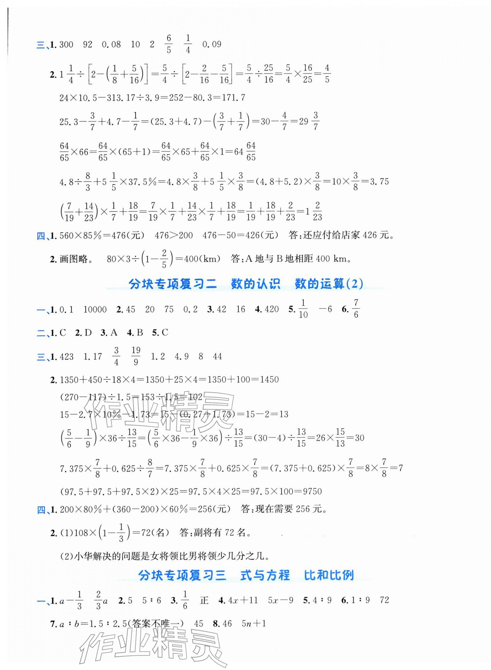 2026年奔跑吧全程领航卷六年级数学下册人教版&nbsp;第5页