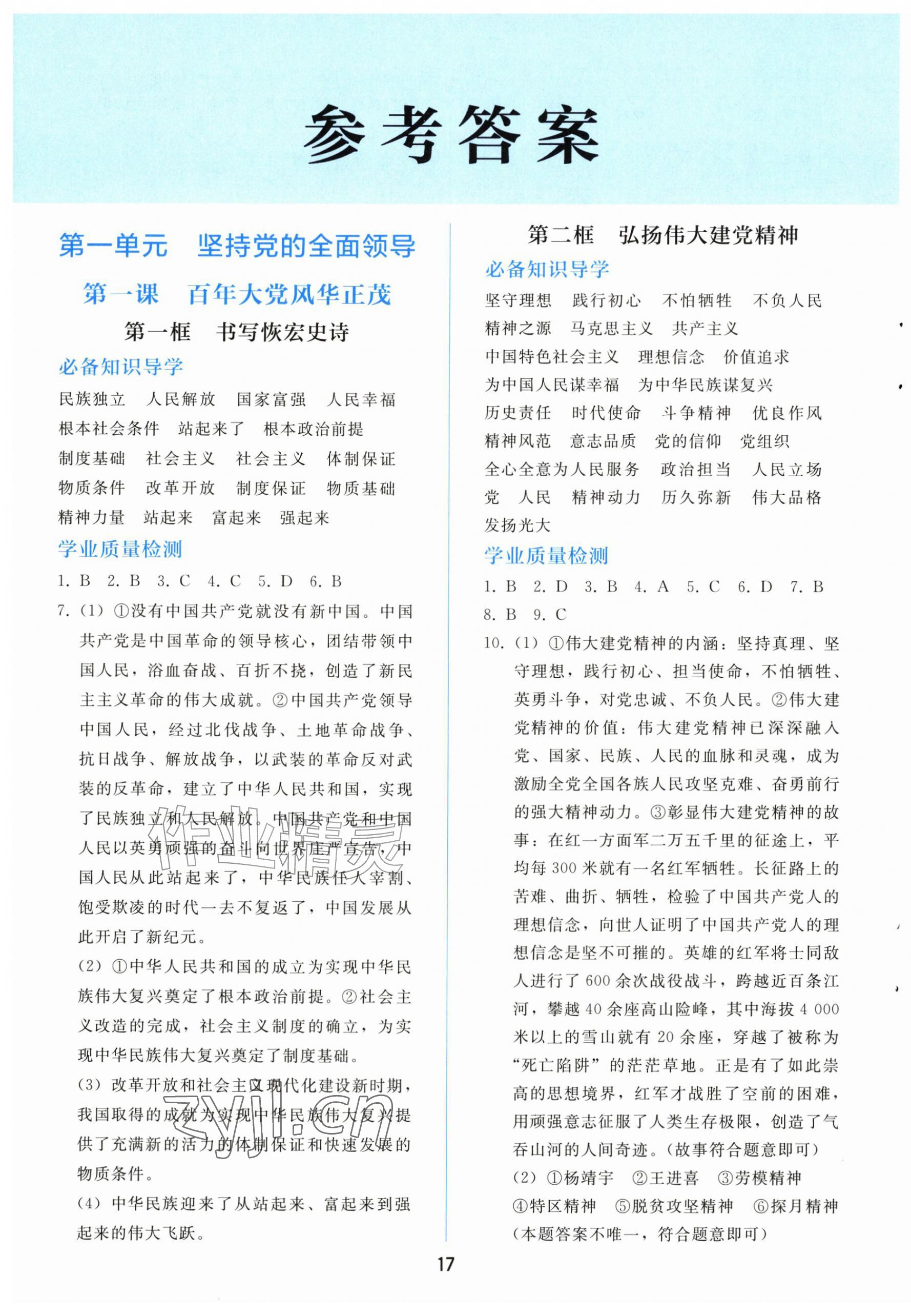 2026年同步轻松练习大象出版社九年级道德与法治上册人教版精练版&nbsp;第1页