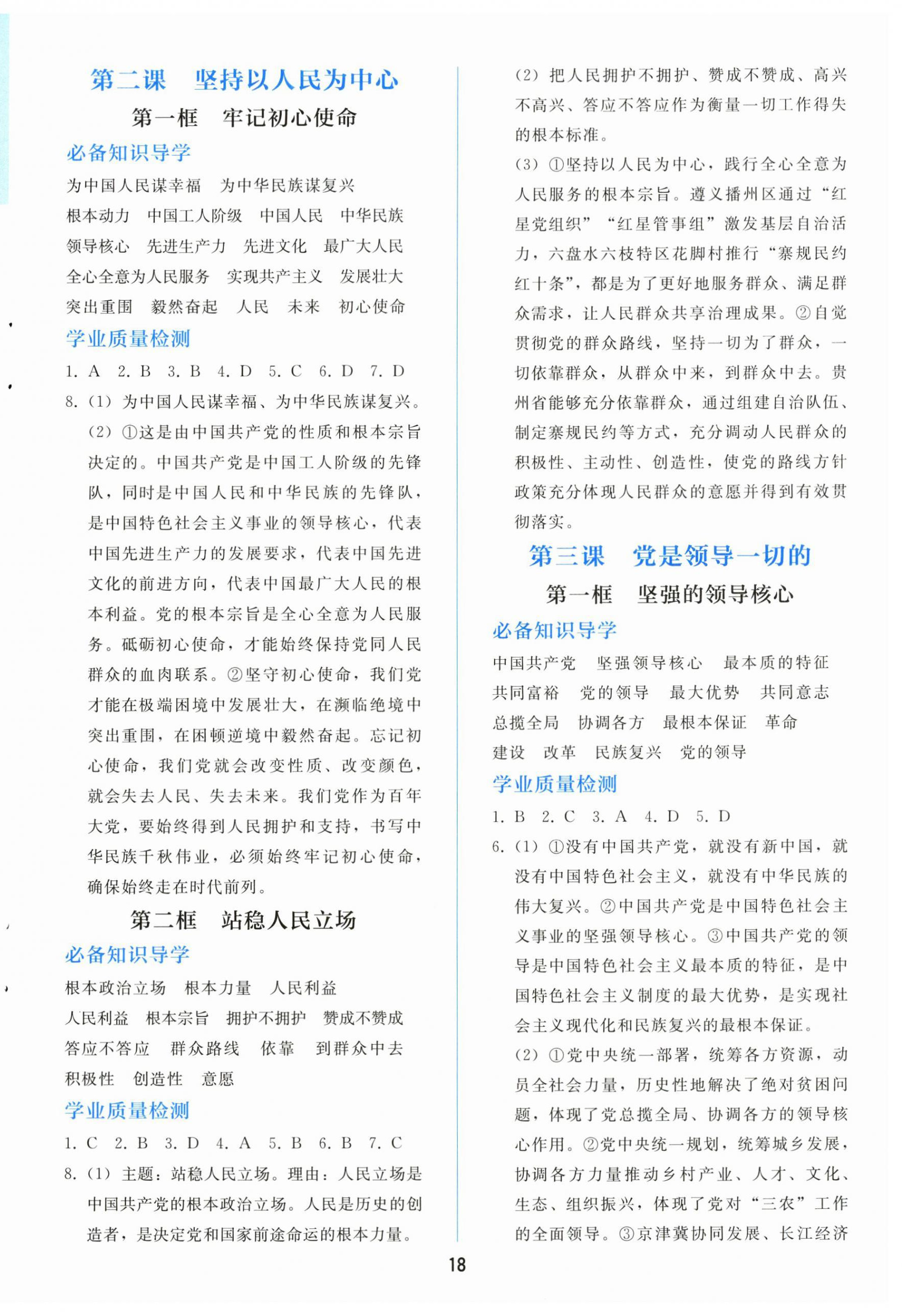 2026年同步轻松练习大象出版社九年级道德与法治上册人教版精练版&nbsp;第2页