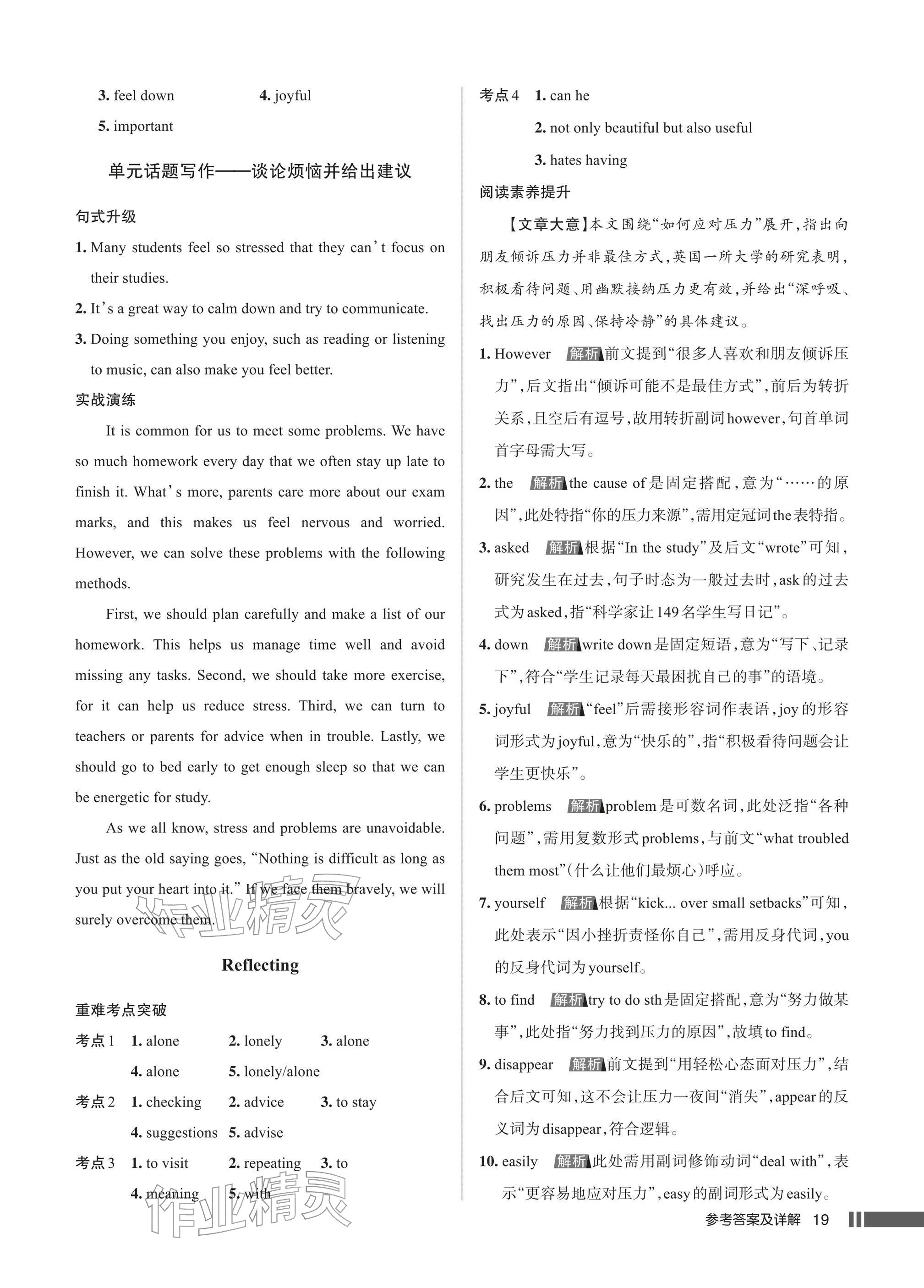 2026年名校作业八年级英语下册人教版武汉专版&nbsp;参考答案第19页