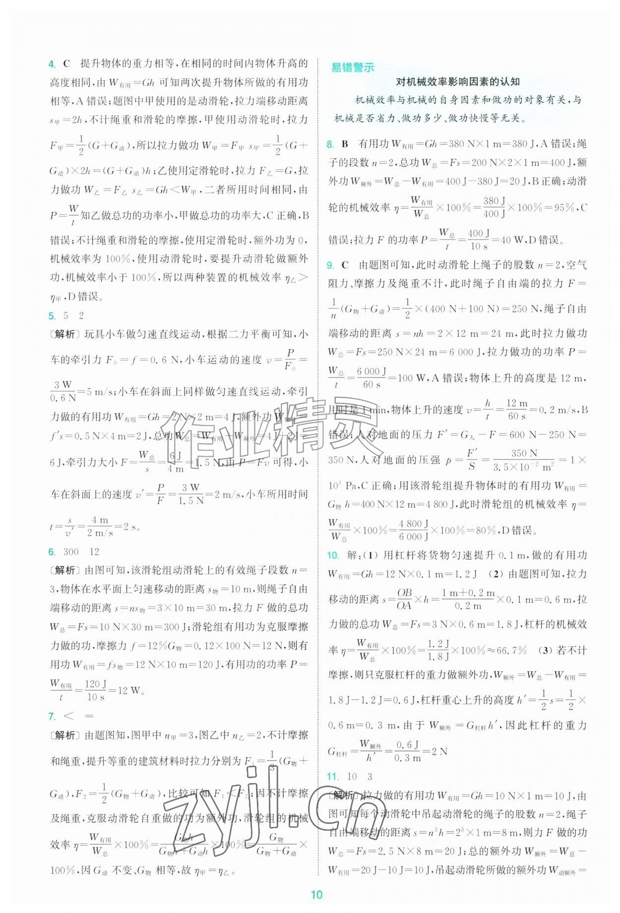 2026年拔尖特训九年级物理上册苏科版&nbsp;第10页